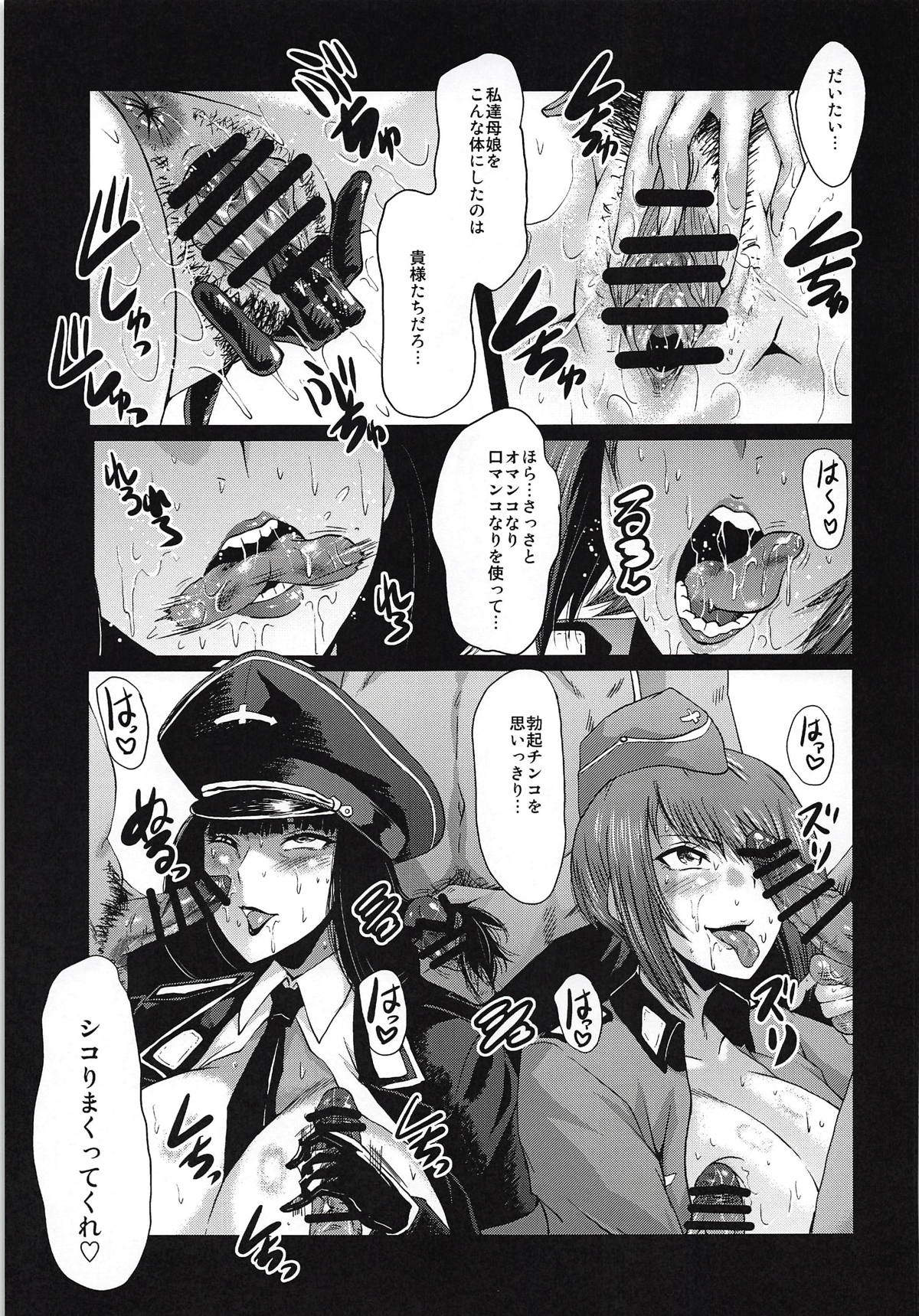 Urabambi Vol. 57 Taihai no Koutetsu Fujin page 6 full