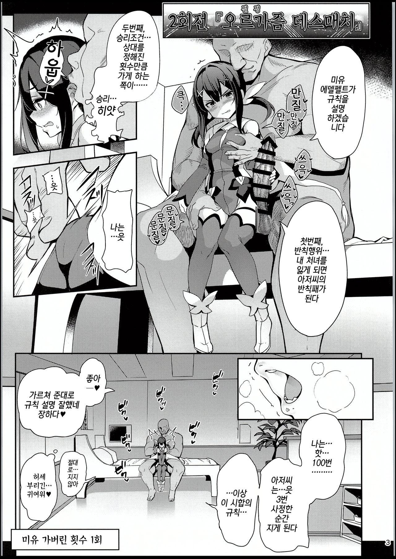 Mahou Shoujo Saimin PakopaCause 2.9 Seisei Doudou Sanban Shoubu Hen | 마법소녀최면 파코파코즈 2.9 정정당당 3판승부 편 page 4 full