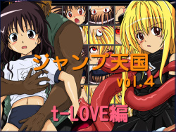 Jump Tengoku Vol. 4 t-LOVE Hen