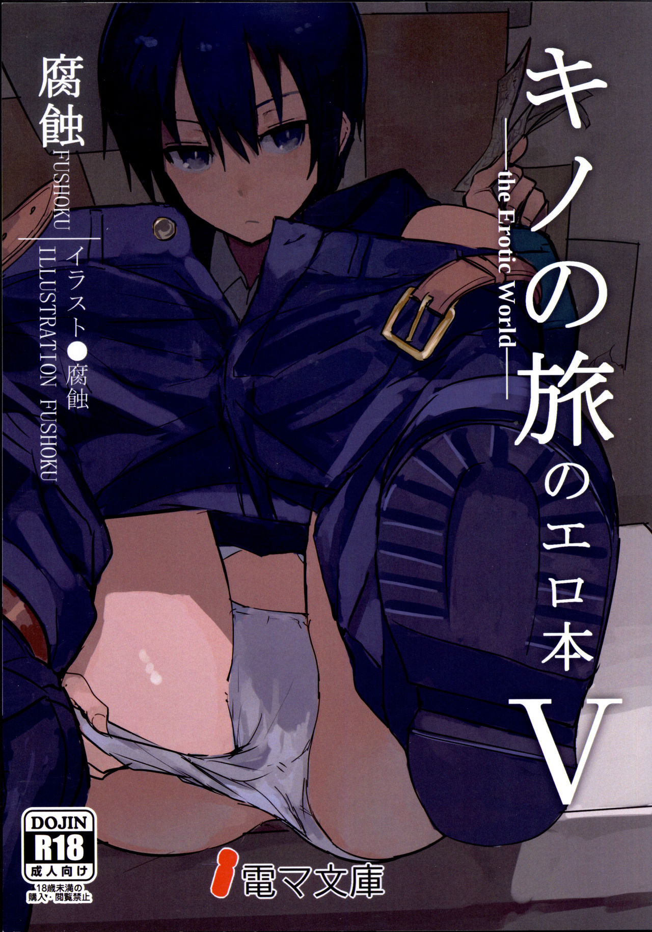 Kino no Tabi no Erohon V - the Erotic World page 1 full