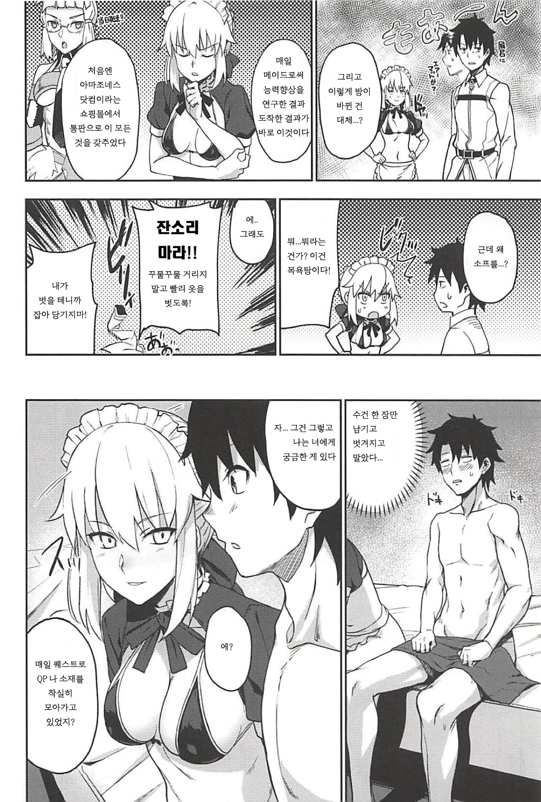 Chaldea Soap SSS-kyuu Gohoushi Maid | 칼데아 소프 SSS급 봉사 메이드 page 4 full