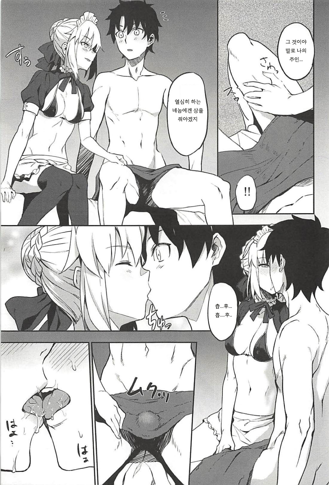 Chaldea Soap SSS-kyuu Gohoushi Maid | 칼데아 소프 SSS급 봉사 메이드 page 5 full