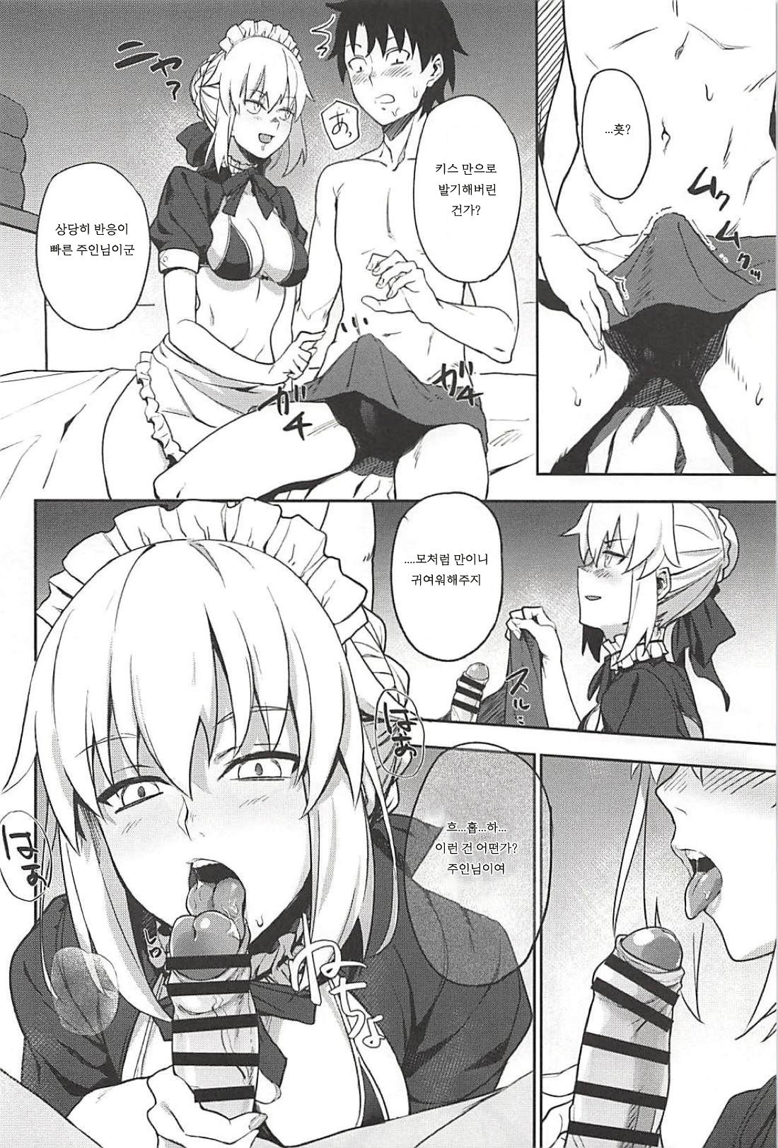 Chaldea Soap SSS-kyuu Gohoushi Maid | 칼데아 소프 SSS급 봉사 메이드 page 6 full