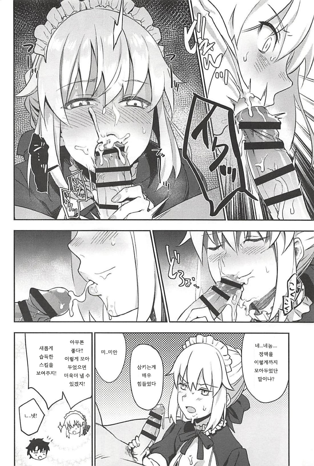 Chaldea Soap SSS-kyuu Gohoushi Maid | 칼데아 소프 SSS급 봉사 메이드 page 8 full