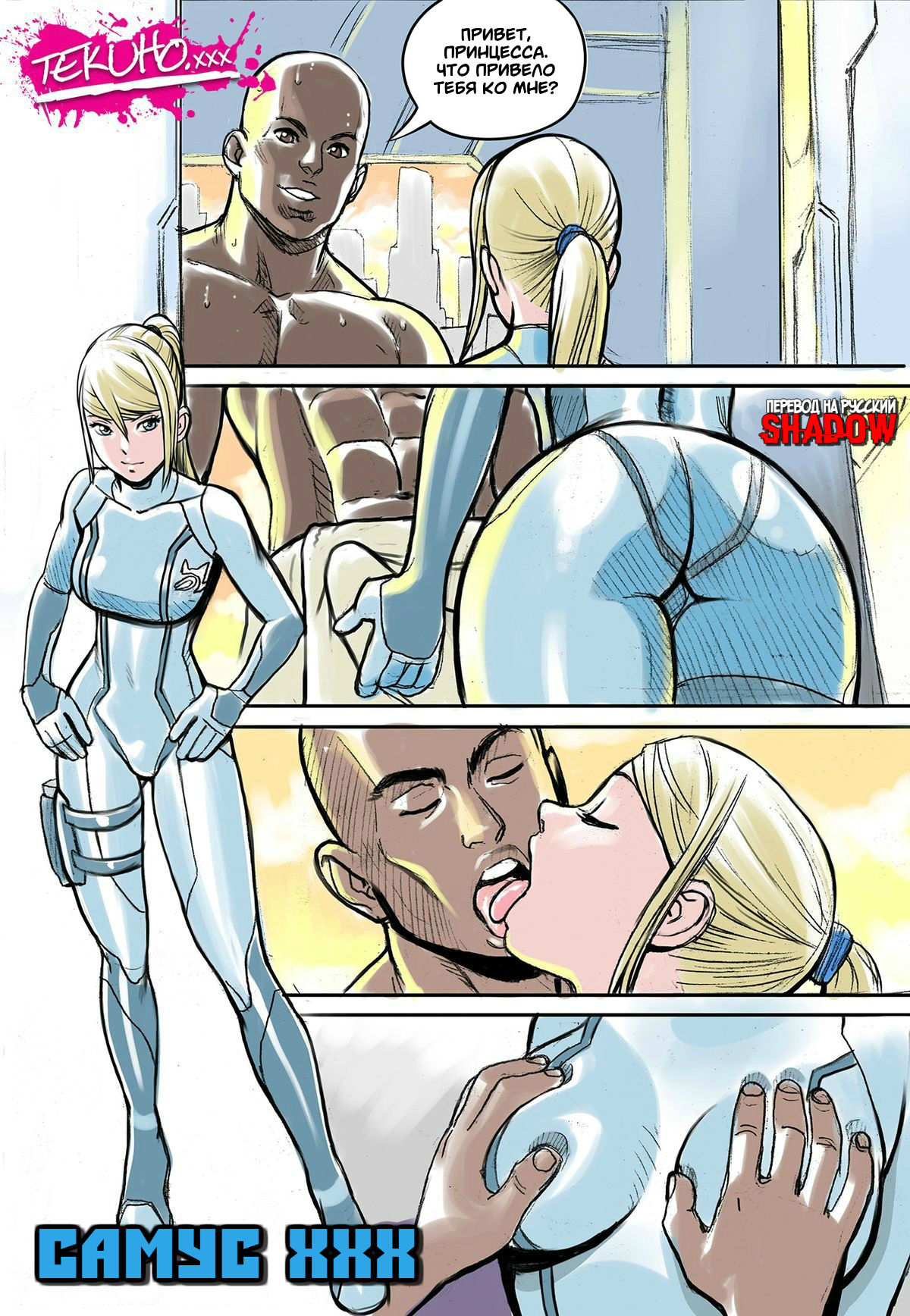 Samus XXX | Самус ХХХ page 2 full