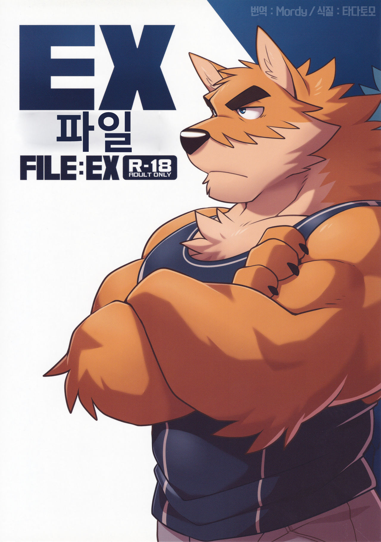 EX File - File:EX | EX 파일 page 1 full