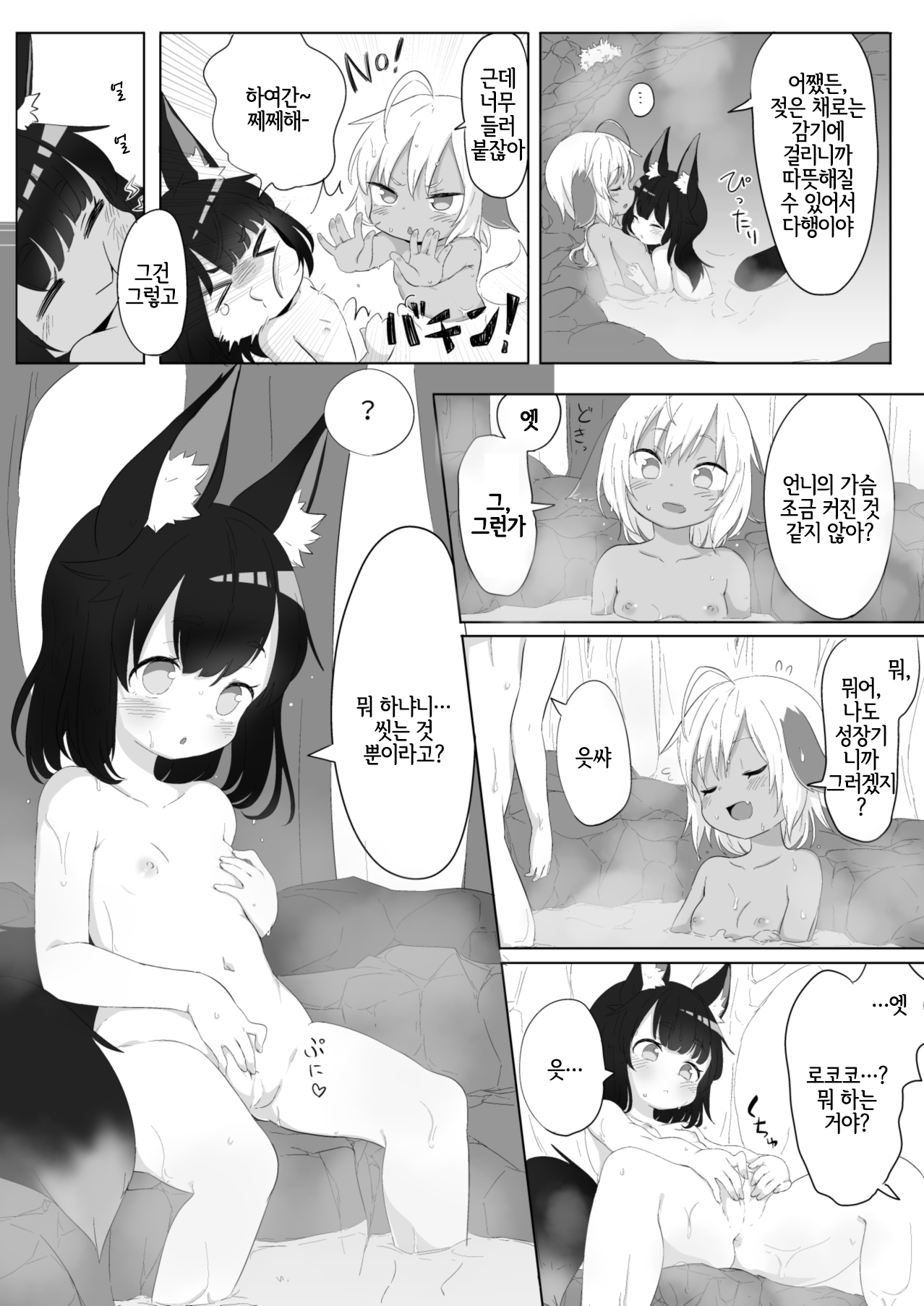 Yuruyuru Hatsujou Onsen | 느긋느긋 발정온천 page 3 full