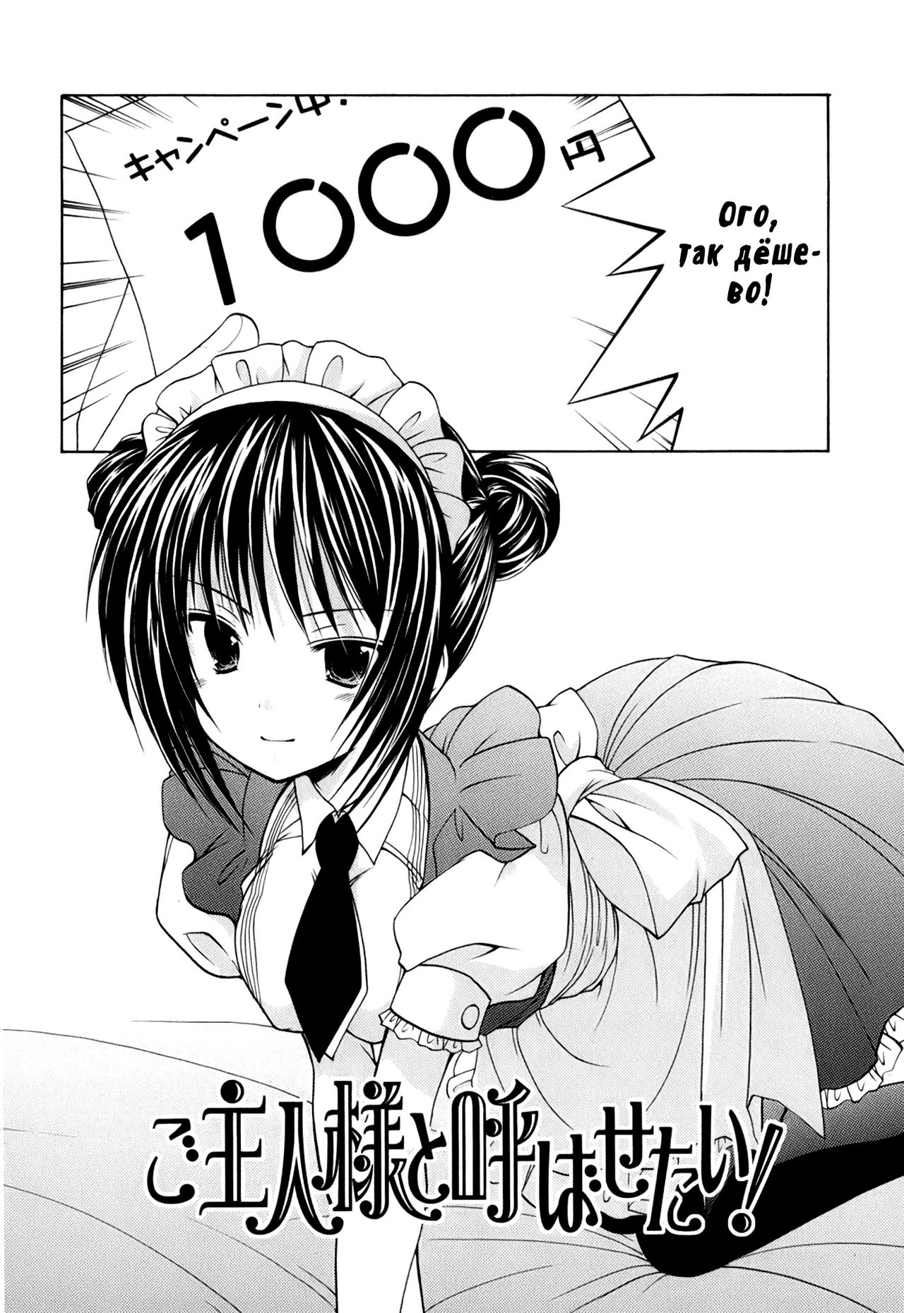Goshujin-sama to Yobasetai! page 2 full