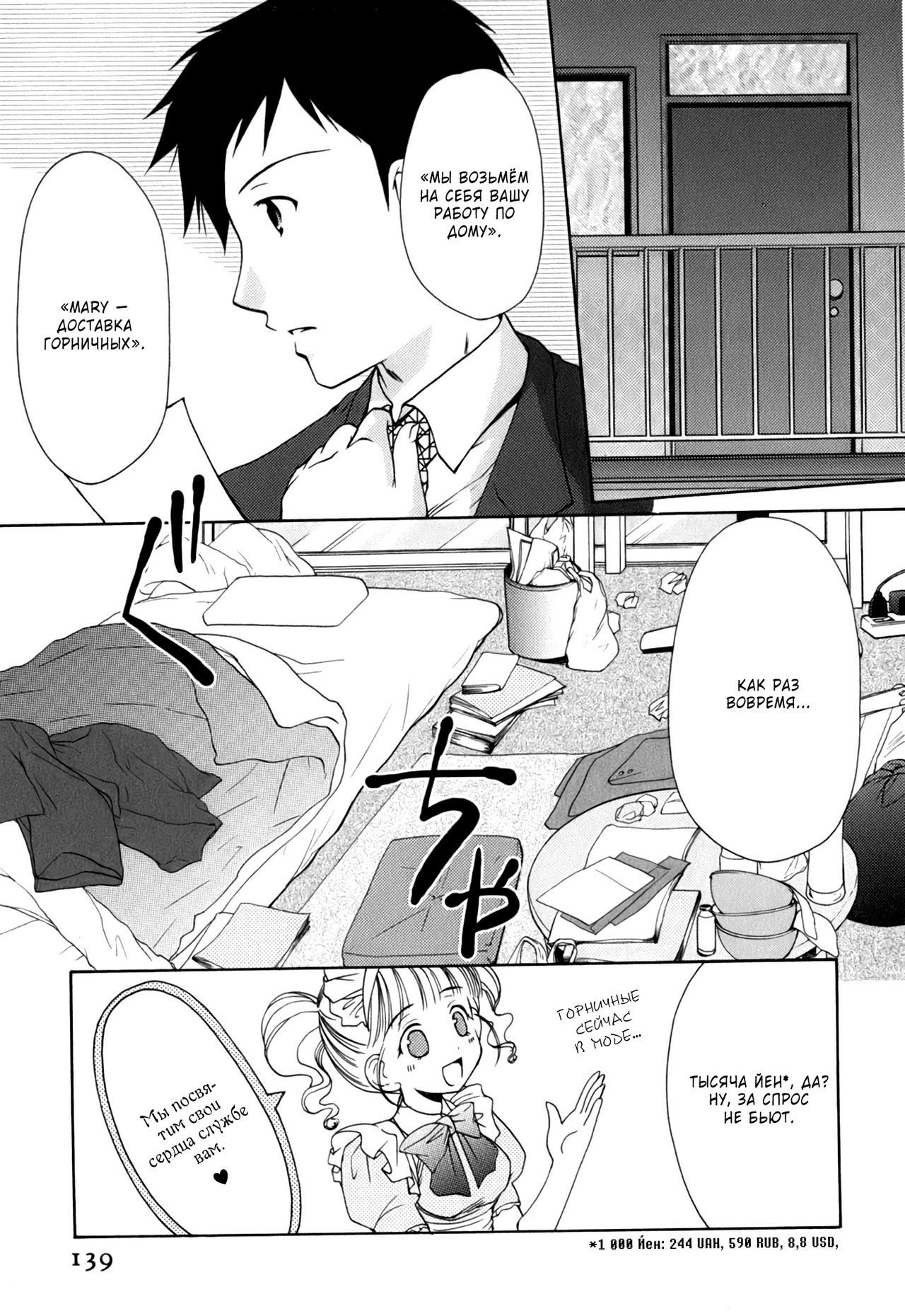 Goshujin-sama to Yobasetai! page 3 full