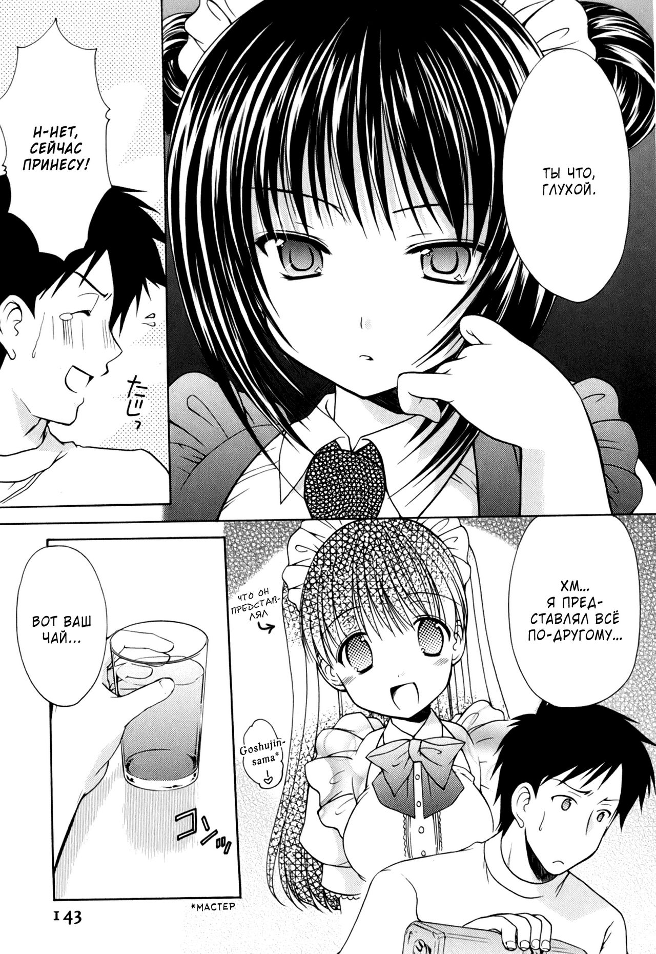 Goshujin-sama to Yobasetai! page 7 full