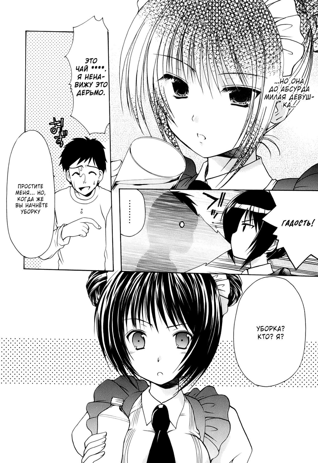 Goshujin-sama to Yobasetai! page 8 full