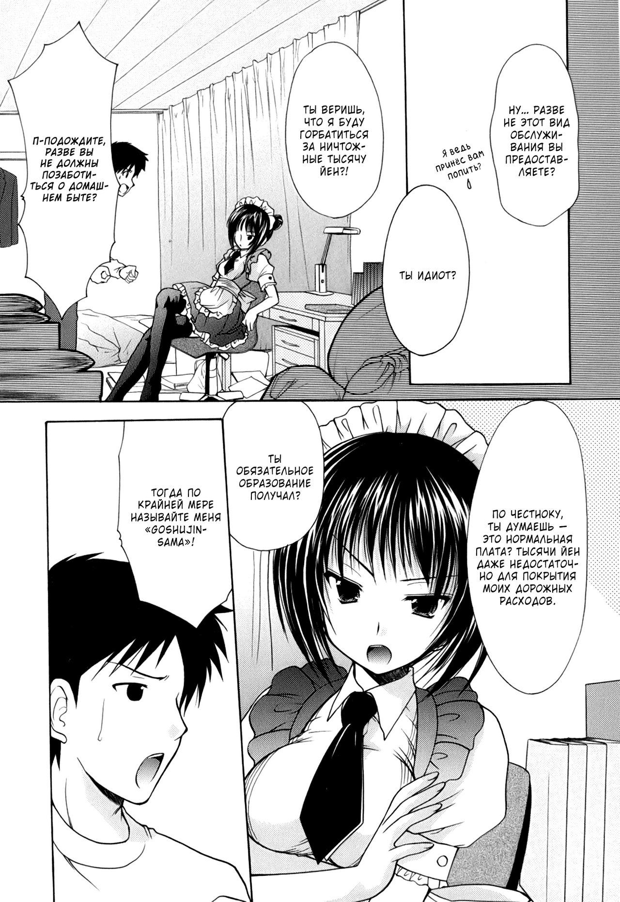 Goshujin-sama to Yobasetai! page 9 full
