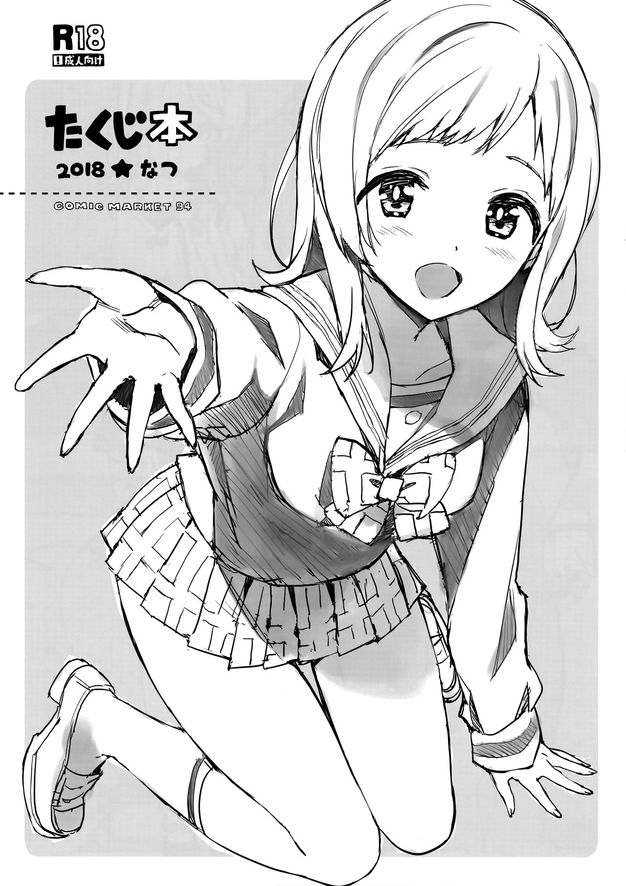 Takuji Hon 2018 Natsu page 1 full