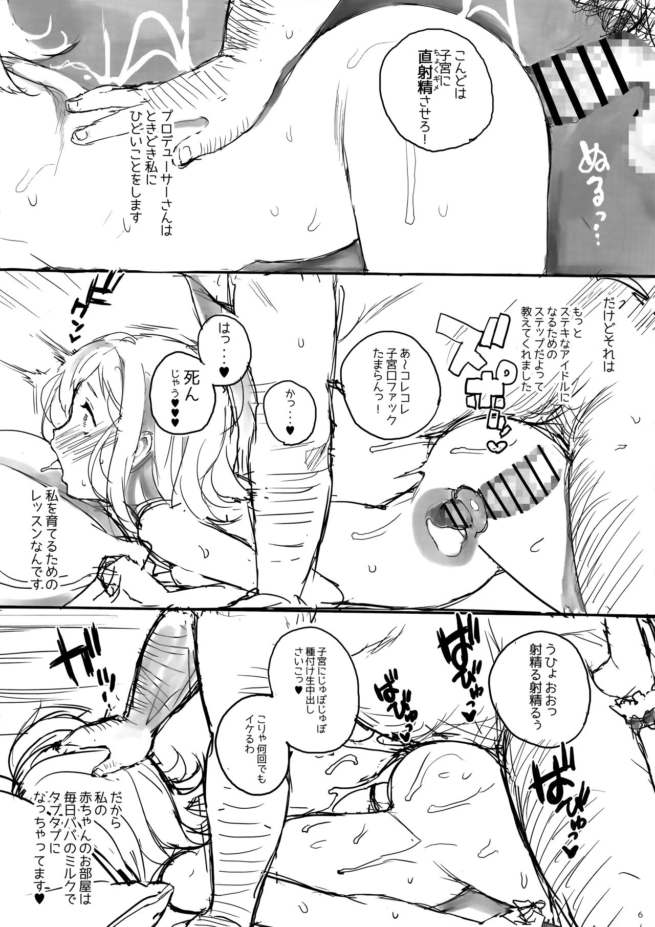 Takuji Hon 2018 Natsu page 6 full