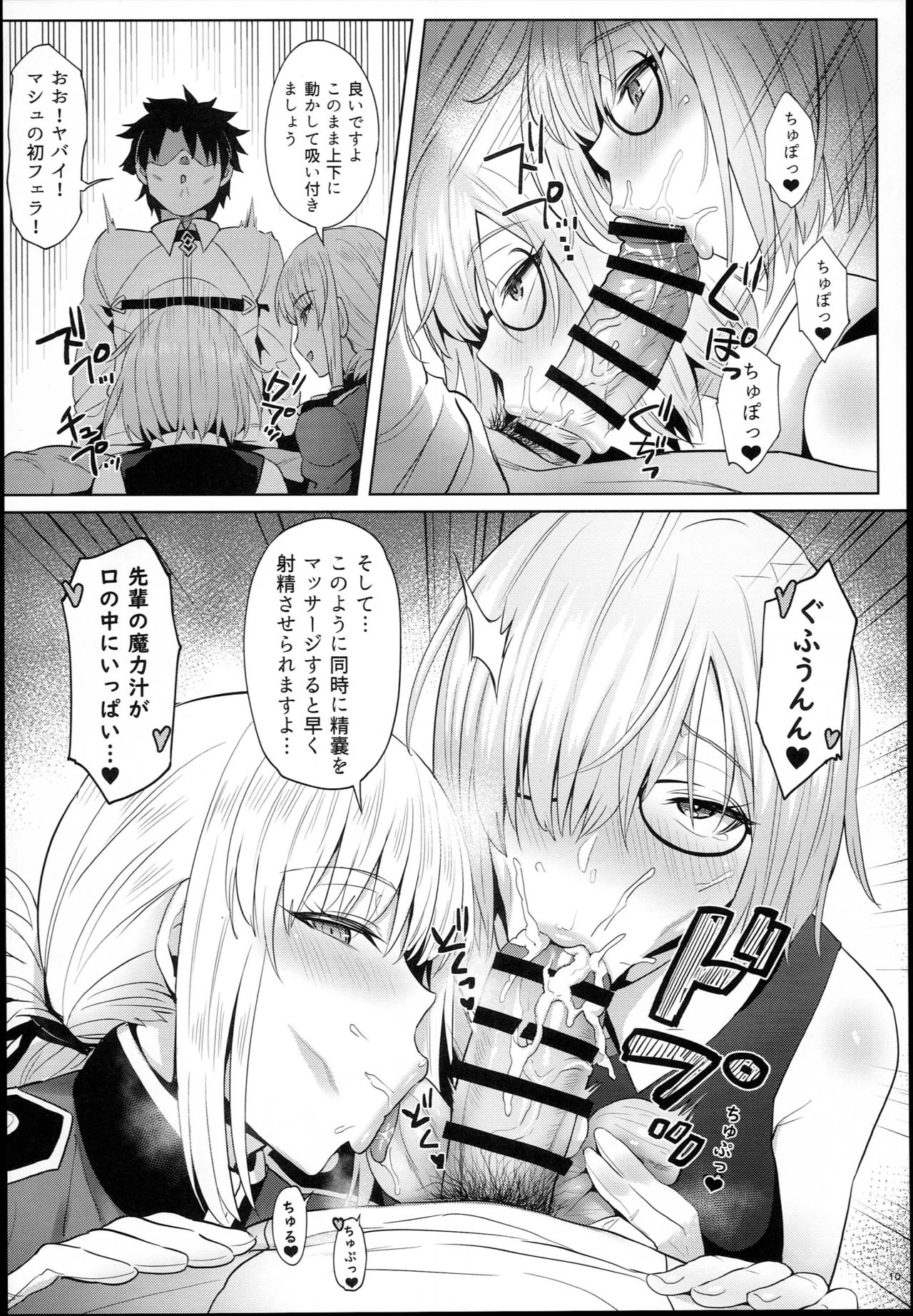 Kouhai no Amai Ryouhou page 10 full