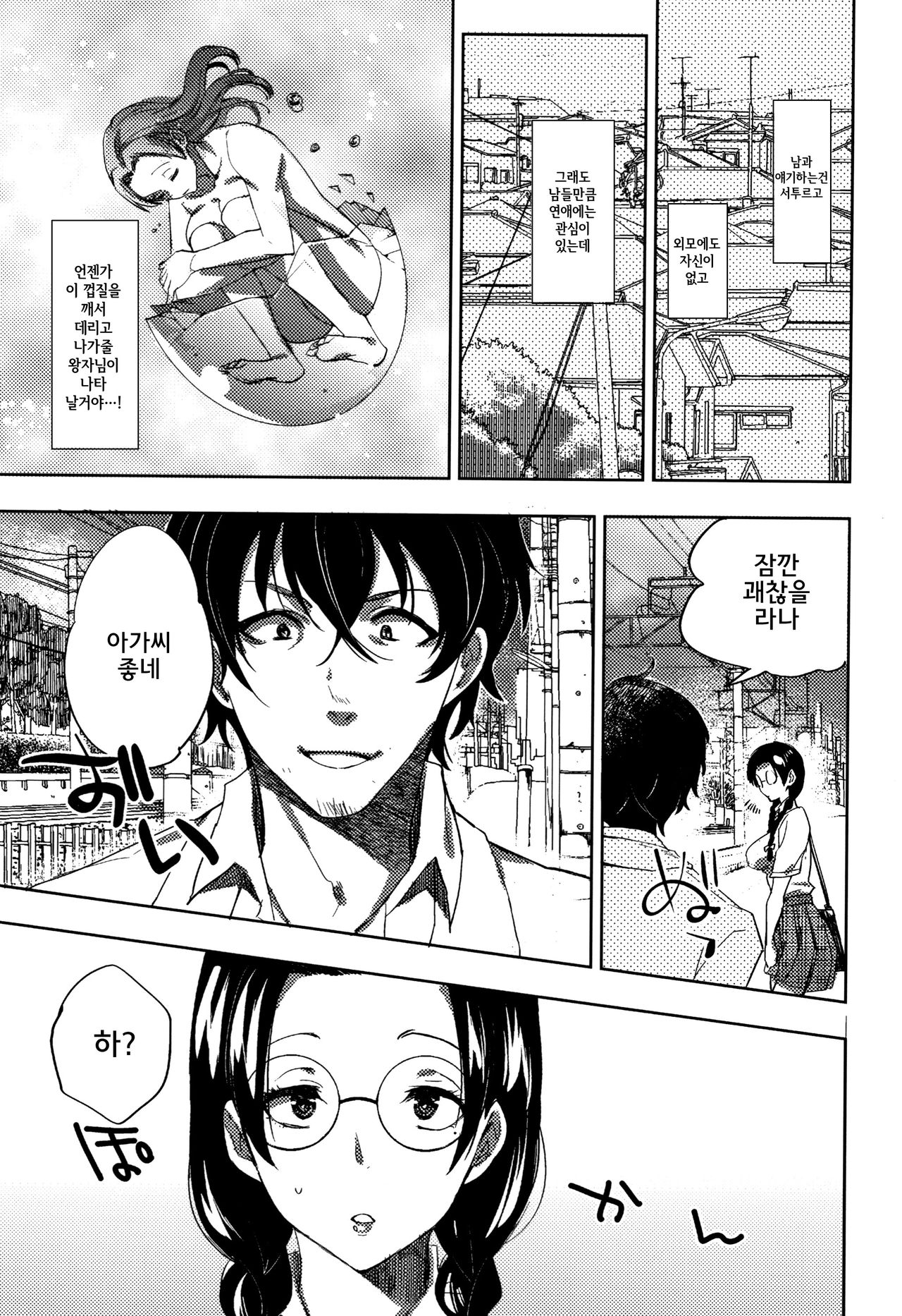 Abnormal Otome Club | 어브노멀소녀클럽 page 10 full
