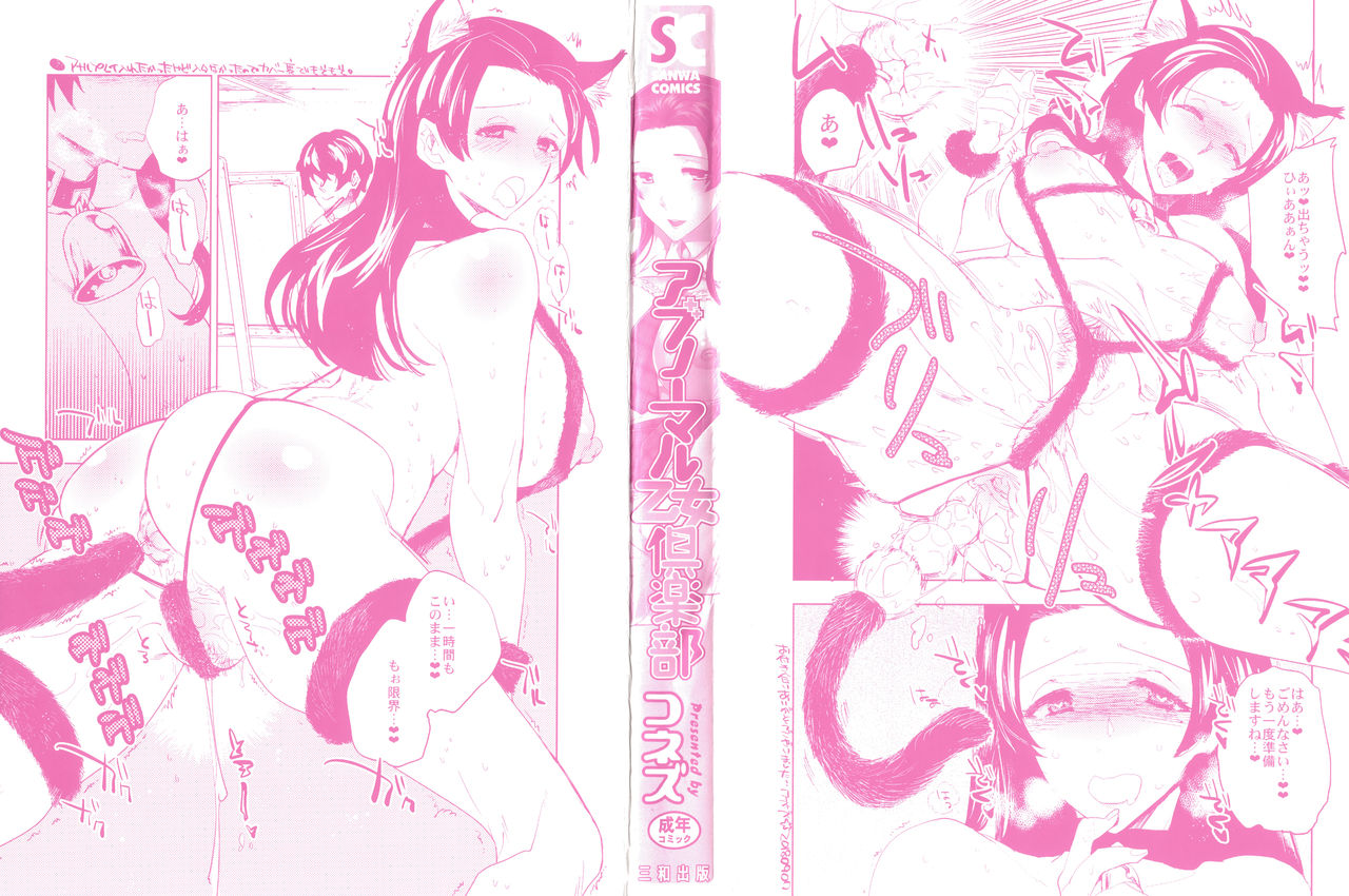 Abnormal Otome Club | 어브노멀소녀클럽 page 3 full