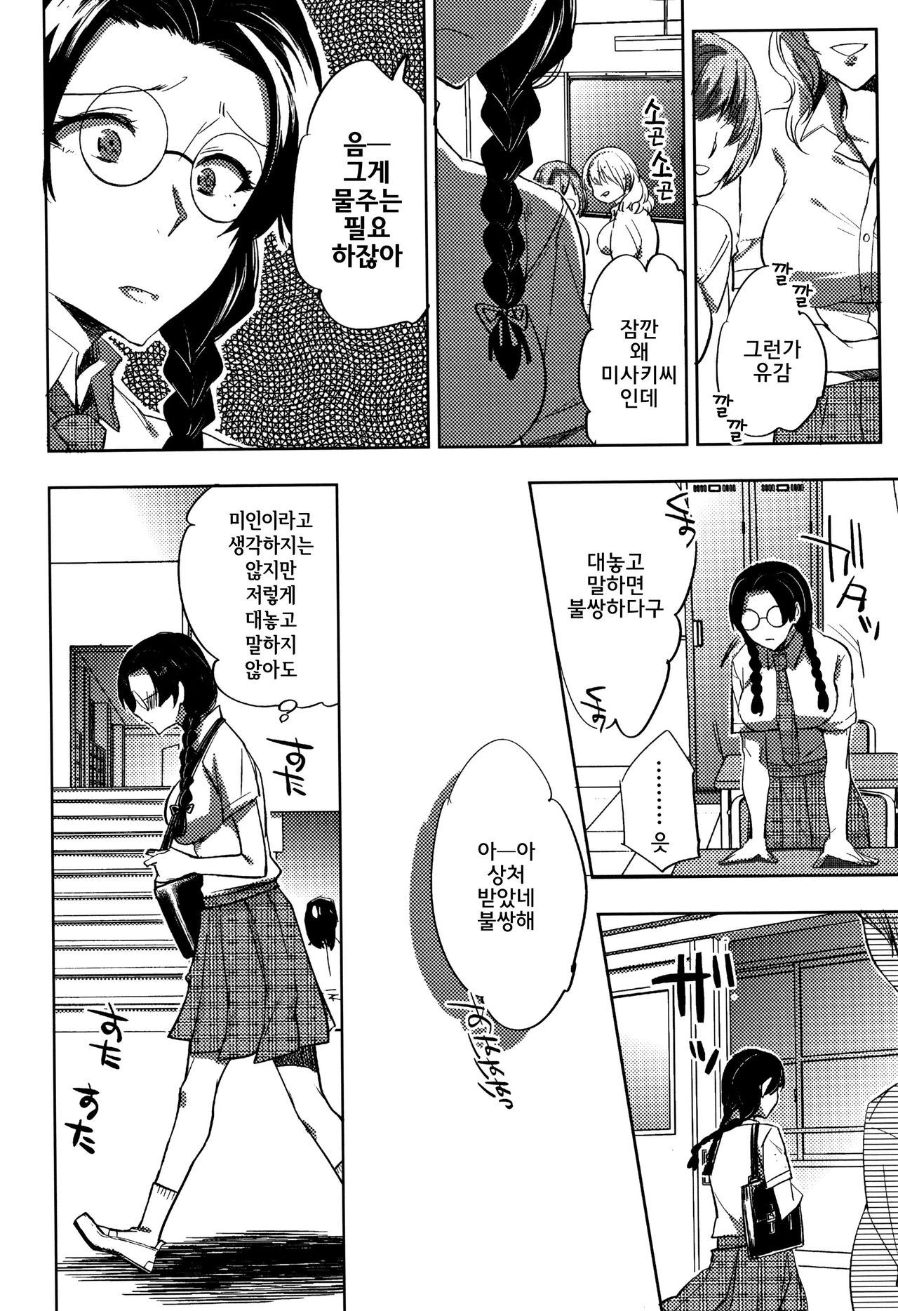 Abnormal Otome Club | 어브노멀소녀클럽 page 9 full