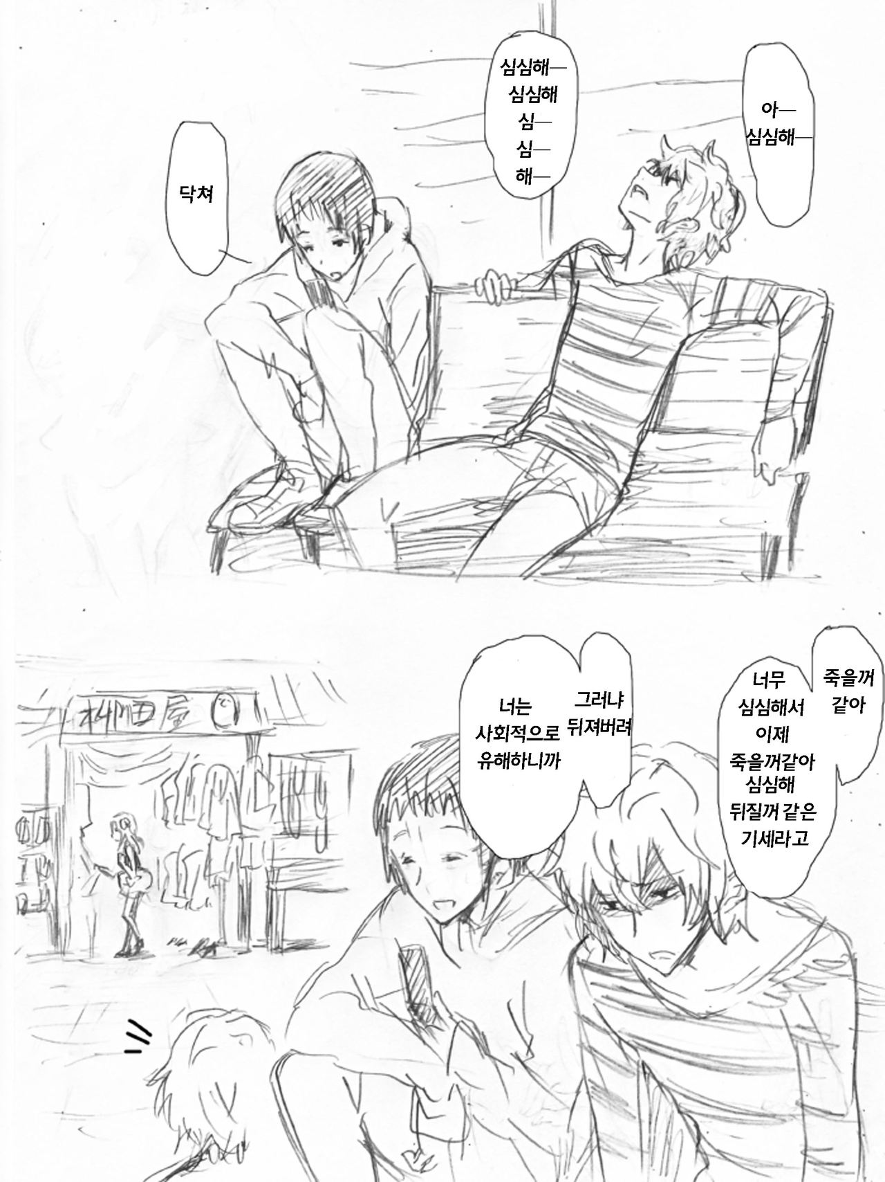 Rape Rakugaki page 1 full