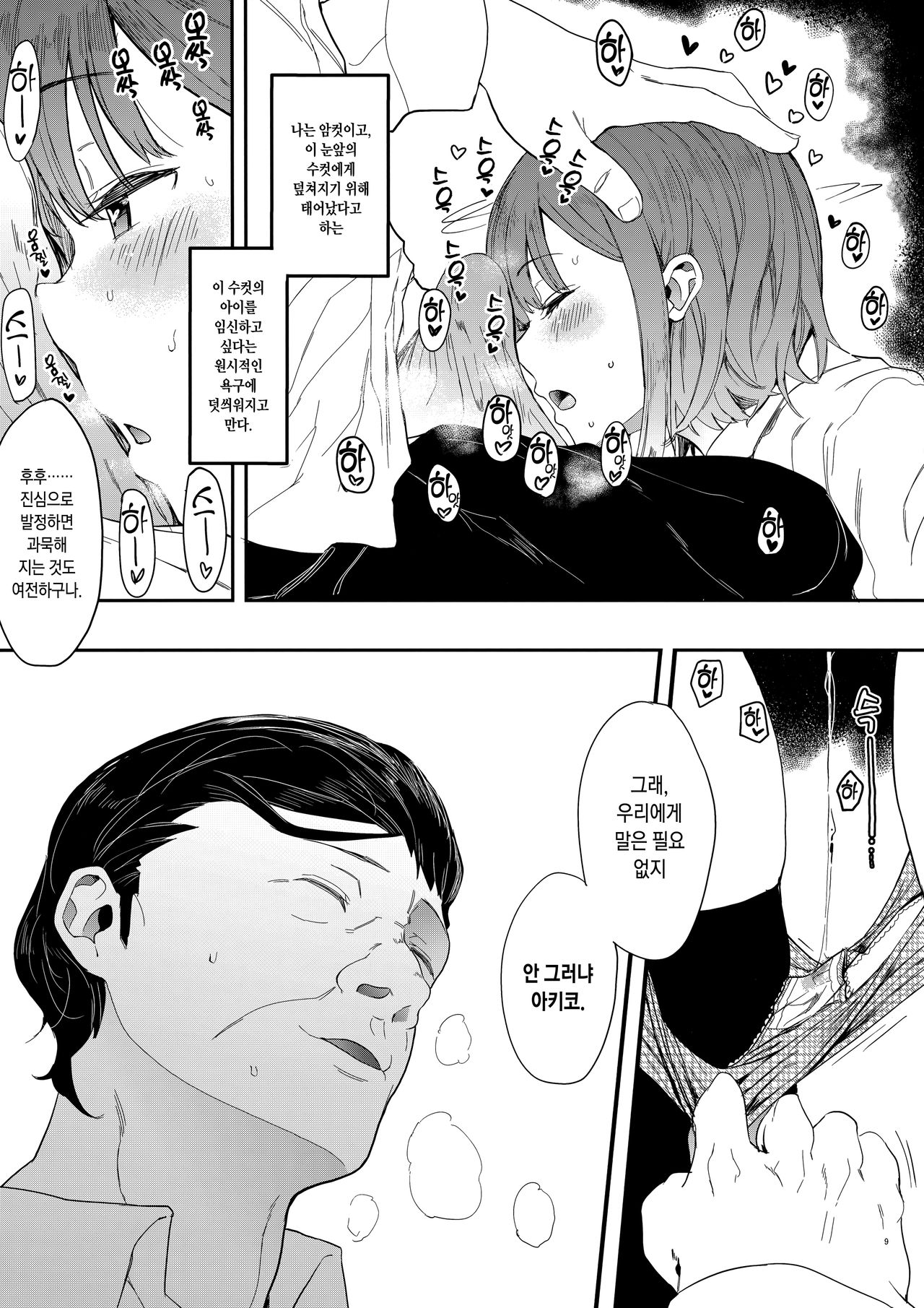 Yuzu-nee | 유즈누나 page 10 full