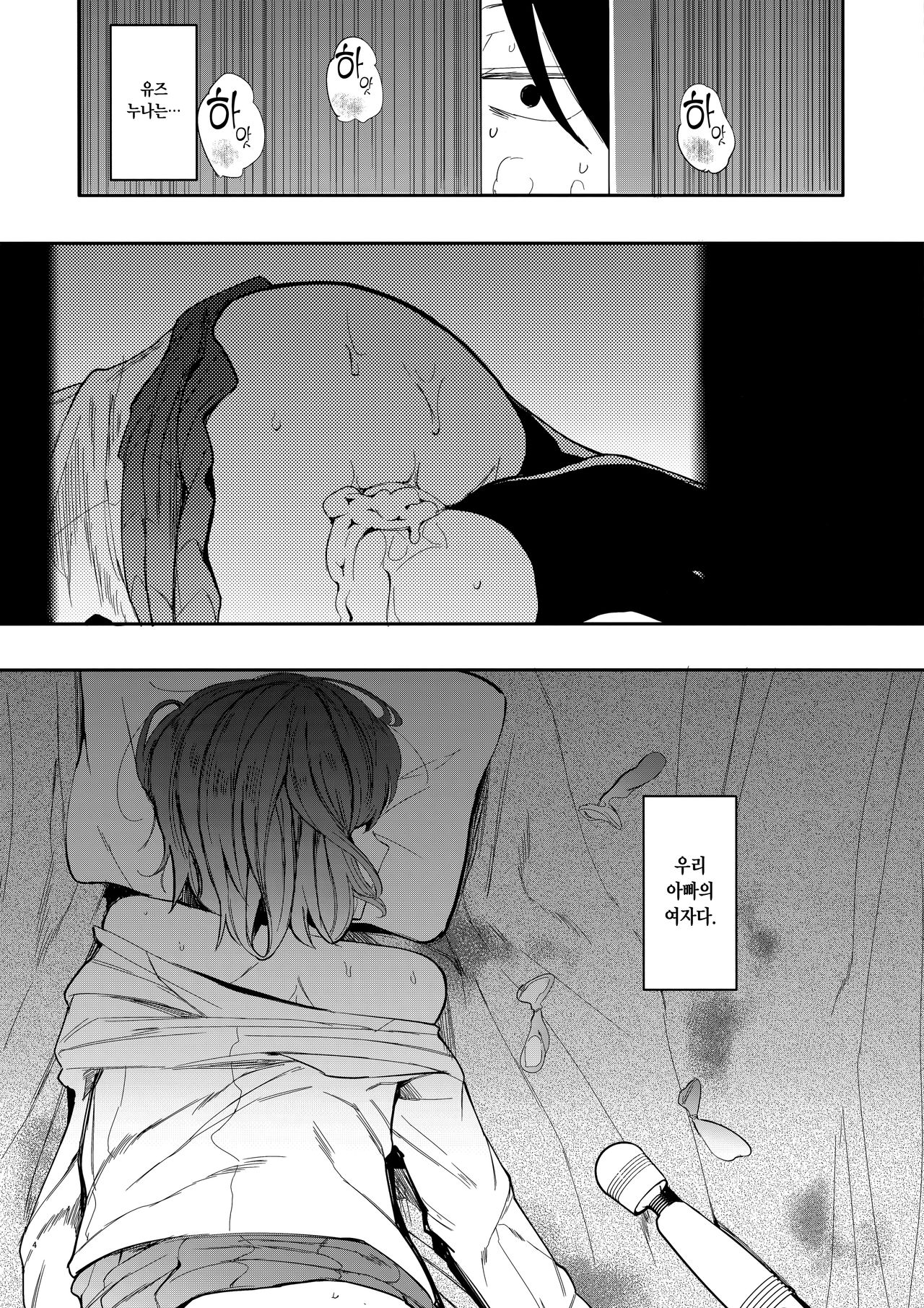 Yuzu-nee | 유즈누나 page 5 full