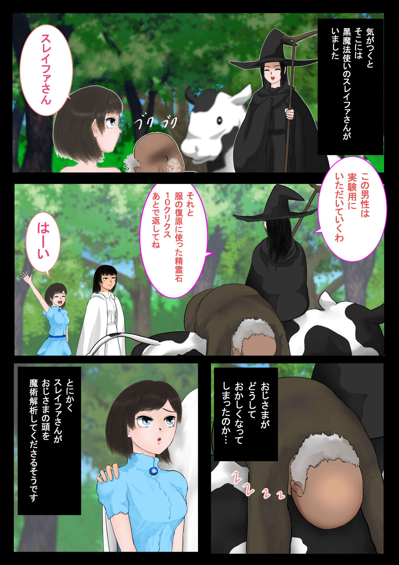 魔法使いはロリ巨乳 その四 浄霊搾乳 page 4 full