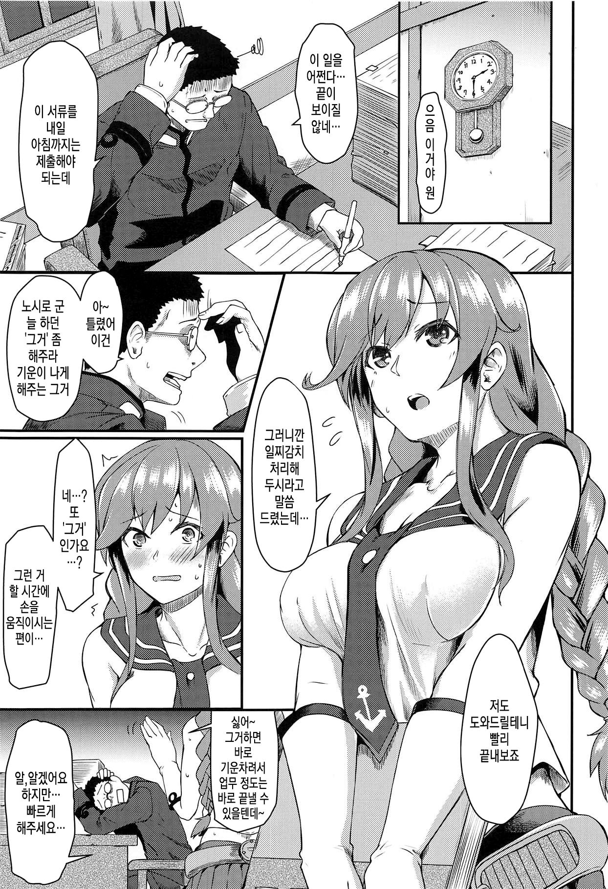 Noshiro Therapy | 노시로 테라피 page 2 full