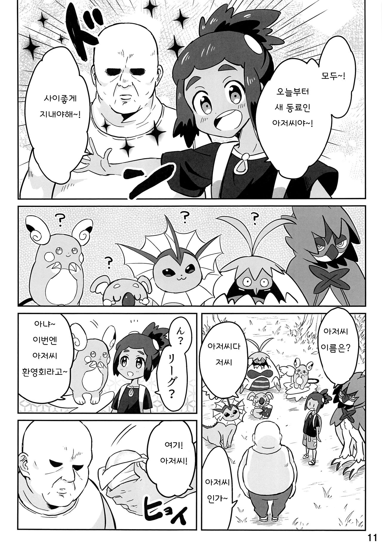 Hau-kun ga Oji-san o Temochi ni Kuwaeru Hanashi | 하우군이 아저씨를 손에 너는 이야기 page 9 full
