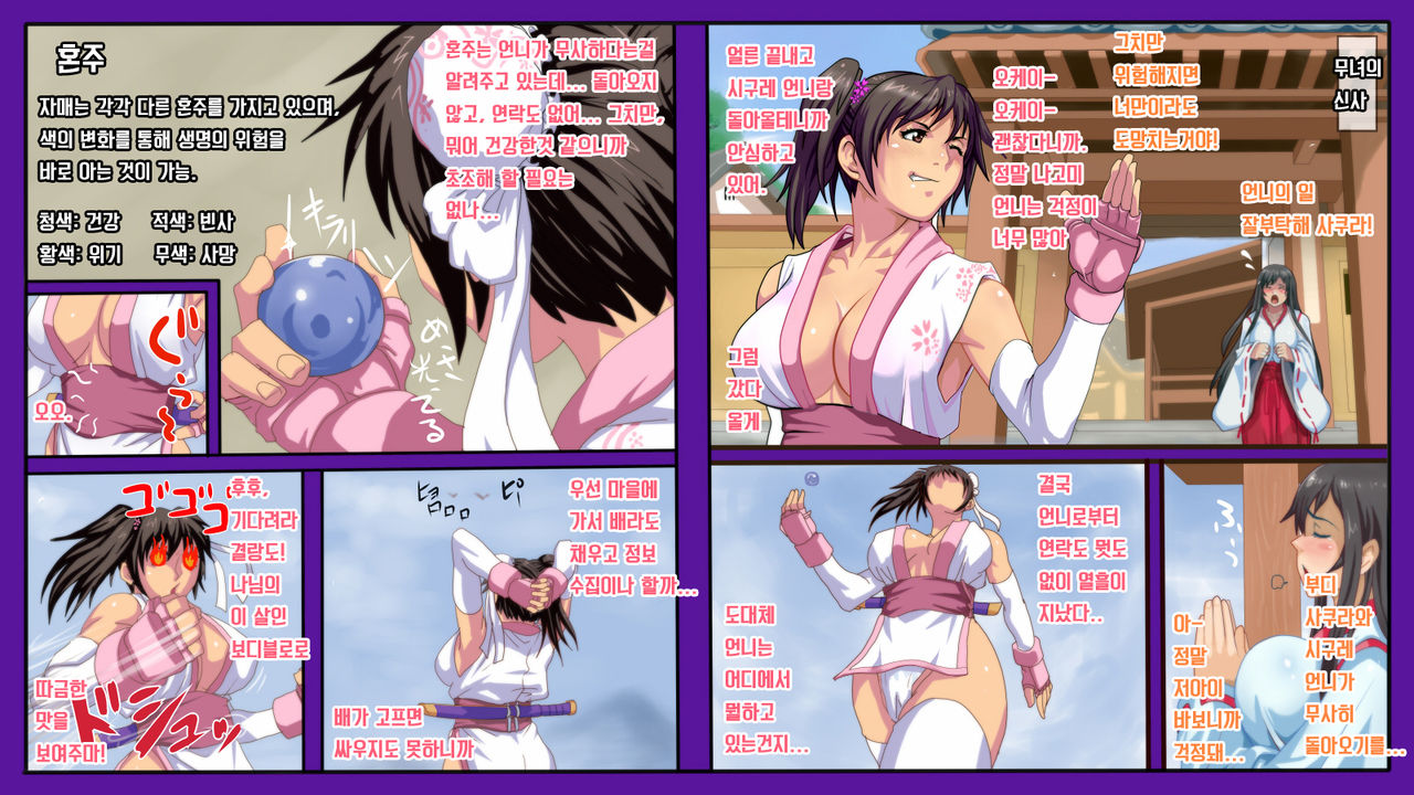 Satomori no Miko Daiisshou Sanjo "Sakura" Hen | 마을 지킴이 무녀 제 1장 삼녀「사쿠라」편 page 10 full