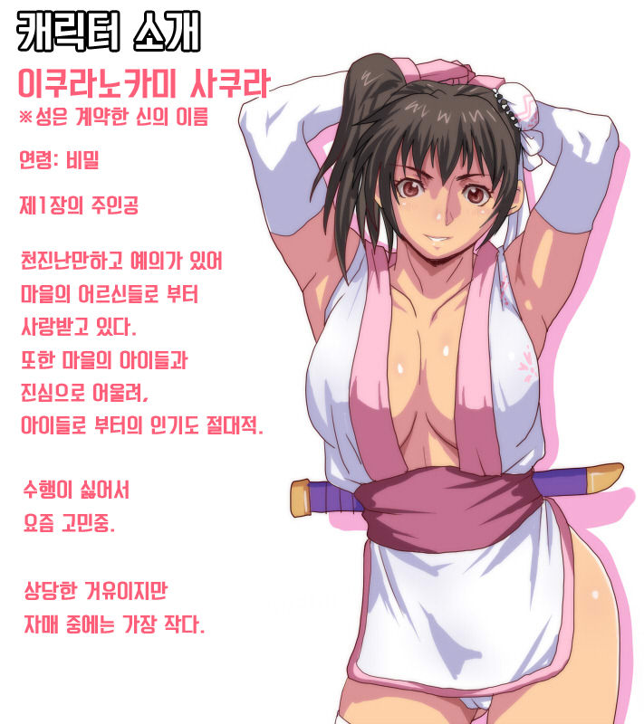 Satomori no Miko Daiisshou Sanjo "Sakura" Hen | 마을 지킴이 무녀 제 1장 삼녀「사쿠라」편 page 6 full