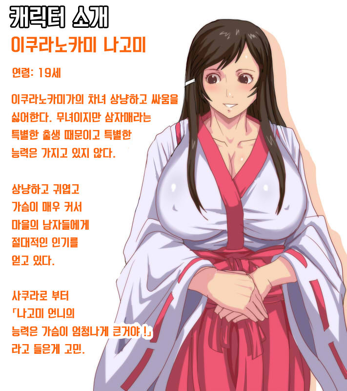 Satomori no Miko Daiisshou Sanjo "Sakura" Hen | 마을 지킴이 무녀 제 1장 삼녀「사쿠라」편 page 8 full