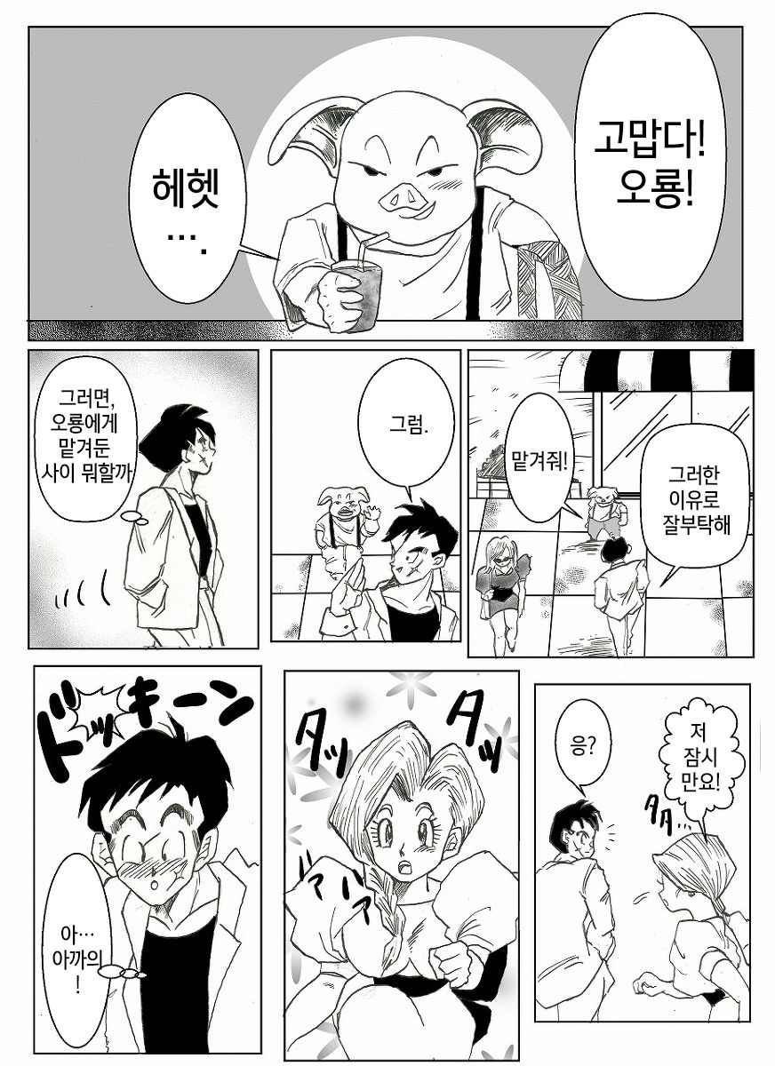 Dragonball Collaboration Cartoon | 드래곤볼 합작만화 page 3 full