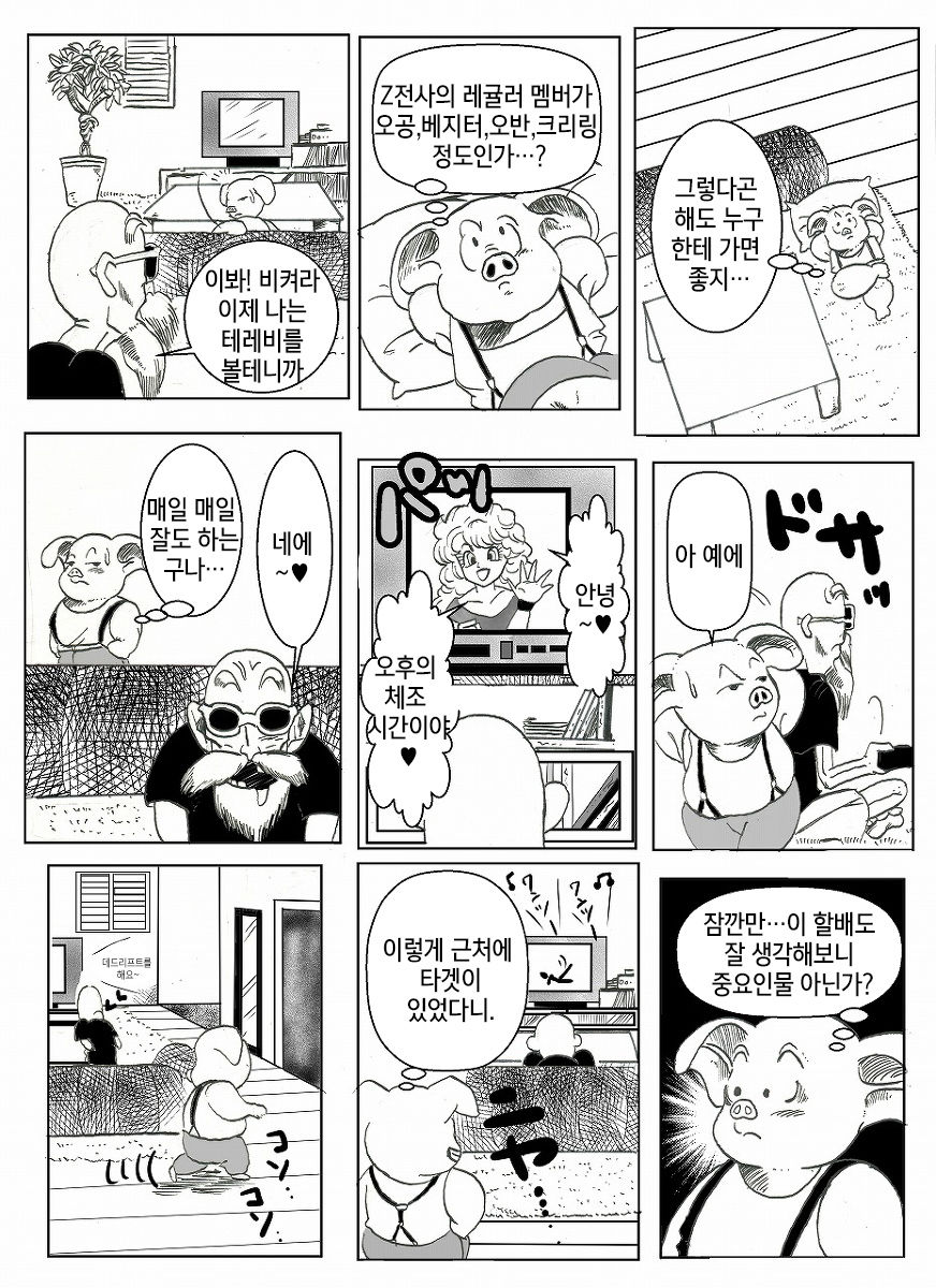 Dragonball Collaboration Cartoon | 드래곤볼 합작만화 page 6 full