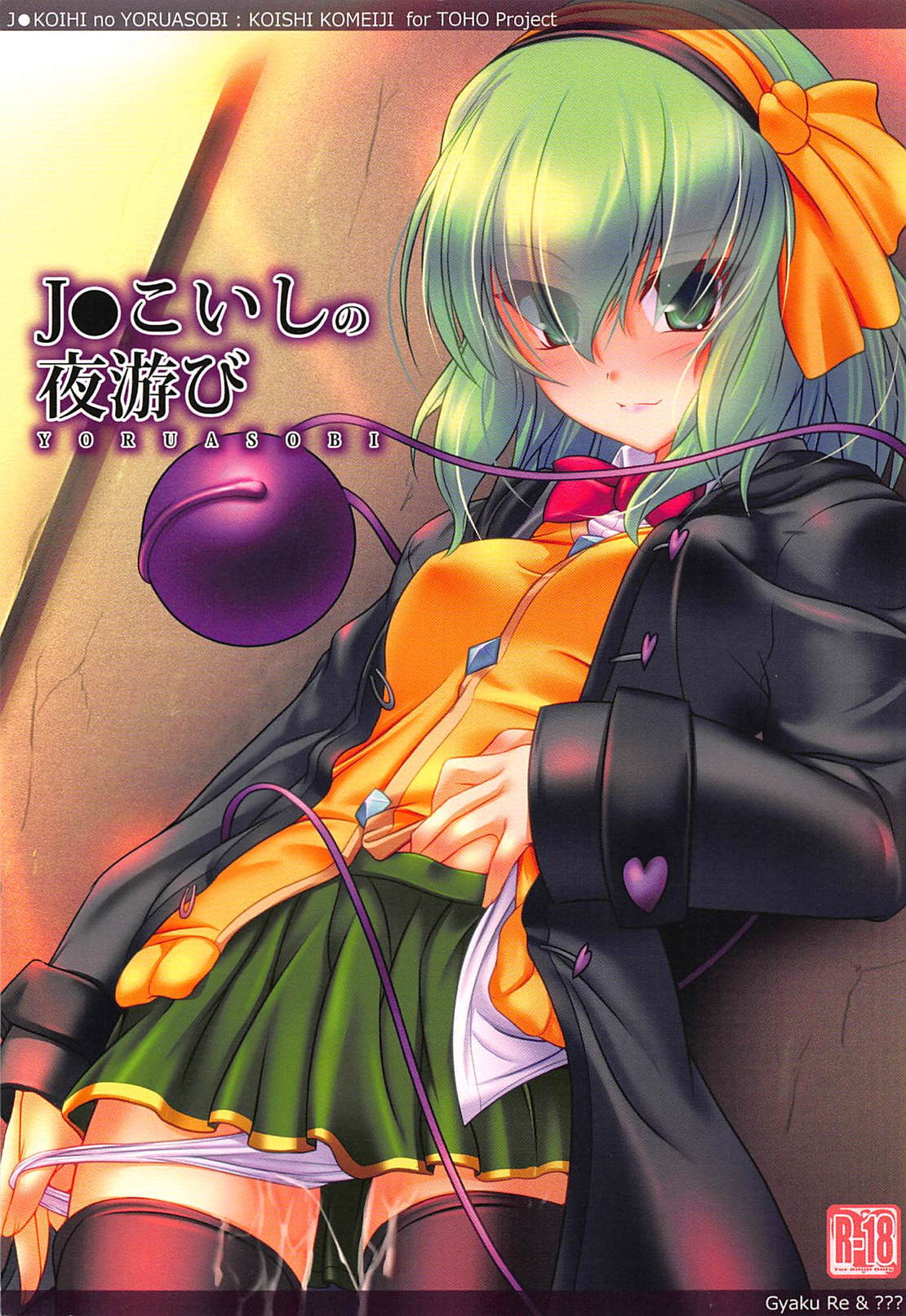 JS Koishi no Yoruasobi page 1 full