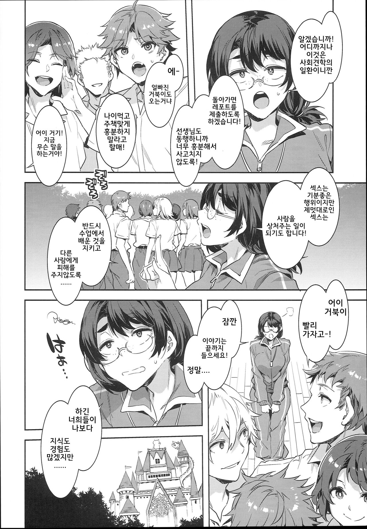 Oideyo! Mizuryu Kei Land the 7th Day | 어서오세요! 미즈류케이 랜드 7th Day page 9 full
