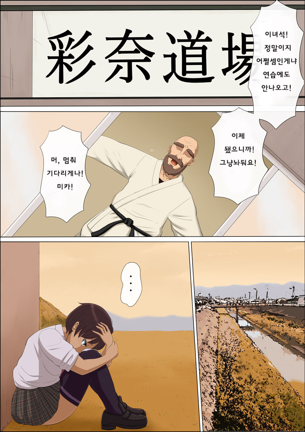 Sonokoro, Anoko wa...3 | 그 무렵, 그녀는 ... 3 page 2 full
