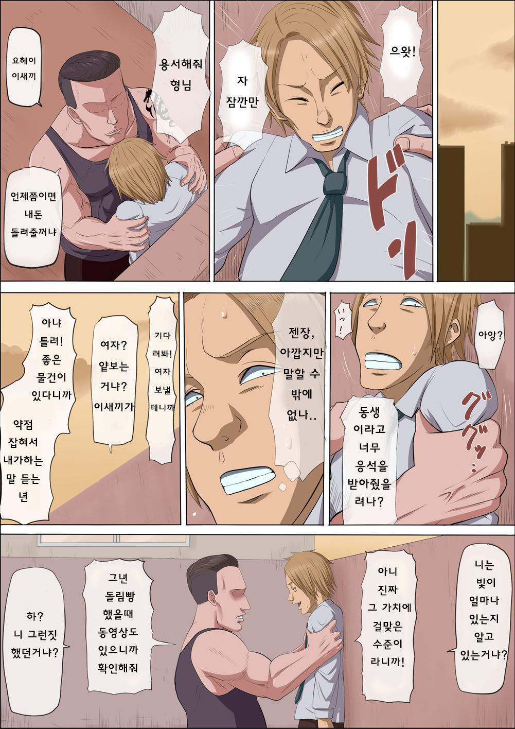 Sonokoro, Anoko wa...3 | 그 무렵, 그녀는 ... 3 page 4 full