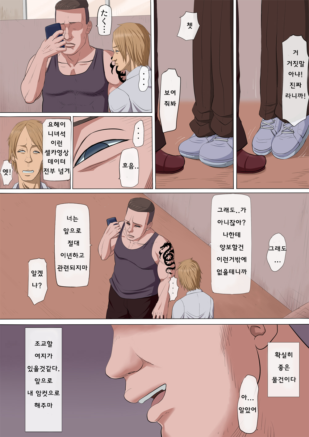 Sonokoro, Anoko wa...3 | 그 무렵, 그녀는 ... 3 page 5 full