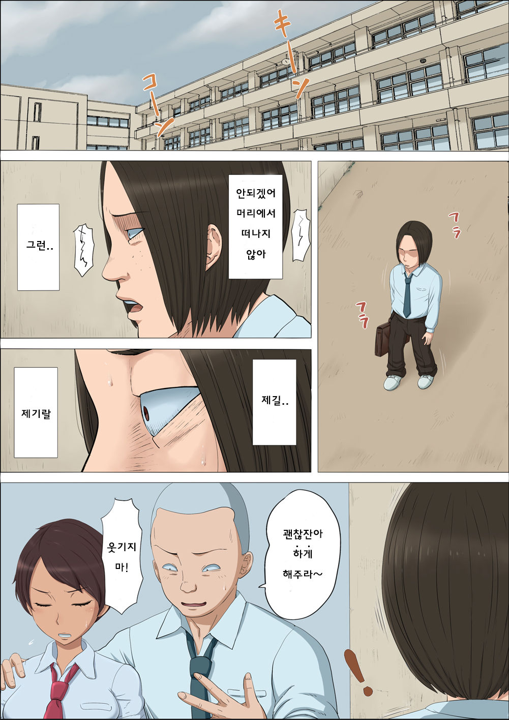 Sonokoro, Anoko wa...3 | 그 무렵, 그녀는 ... 3 page 6 full