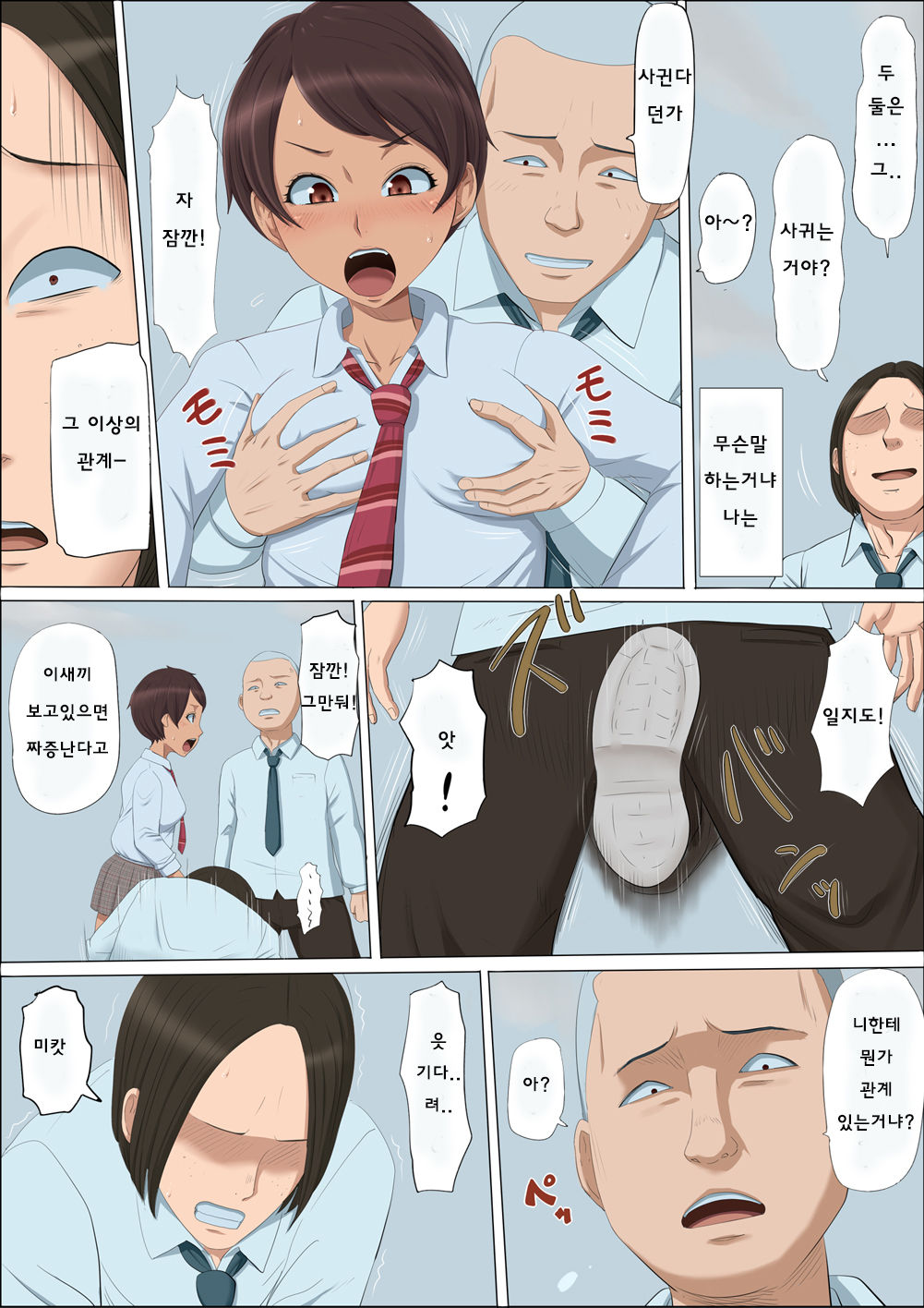 Sonokoro, Anoko wa...3 | 그 무렵, 그녀는 ... 3 page 8 full