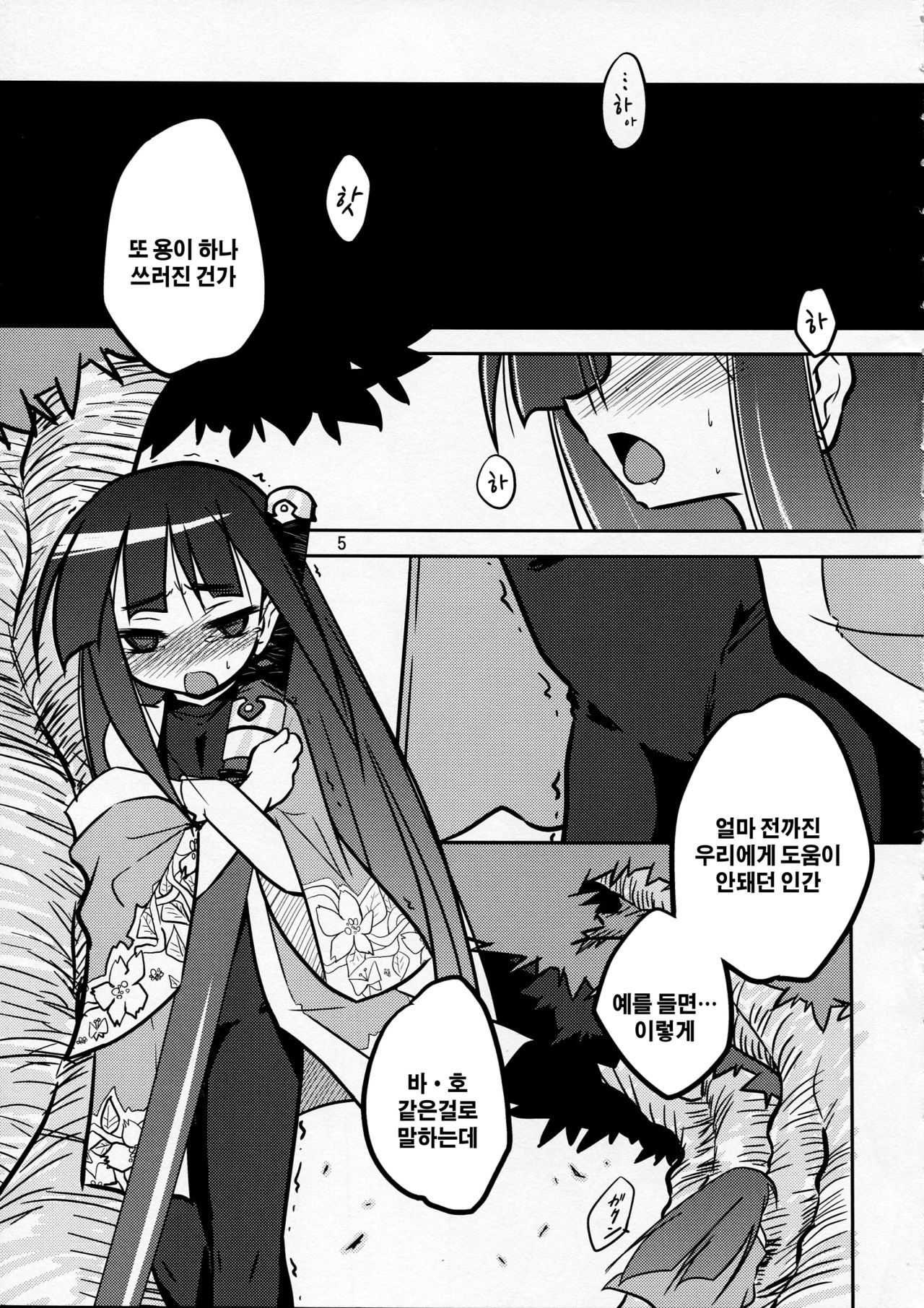 Adashino Suisan  Happy Birthday page 5 full