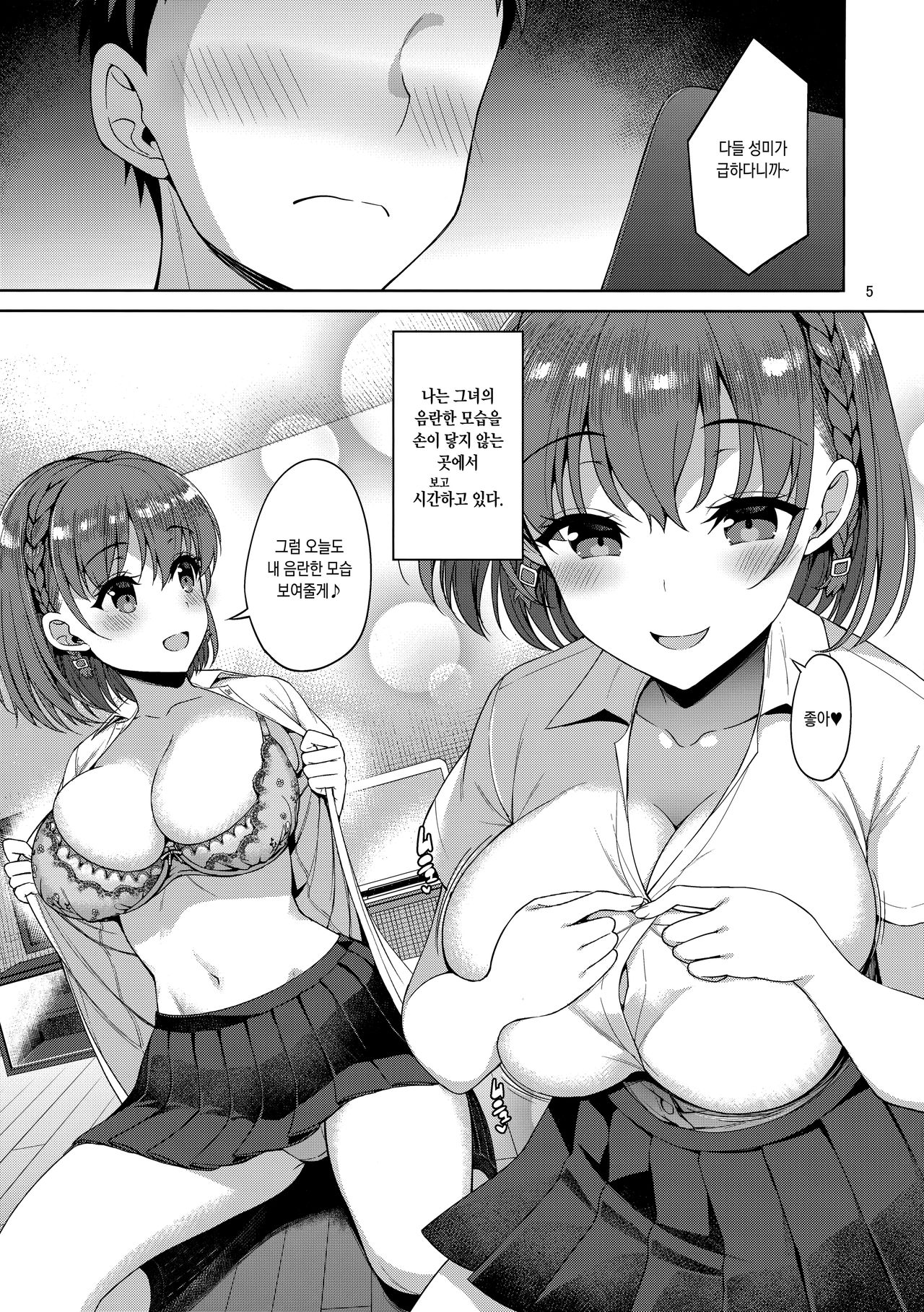 Tawawa na Anoko 2 | 타와와한 그아이 2 page 4 full