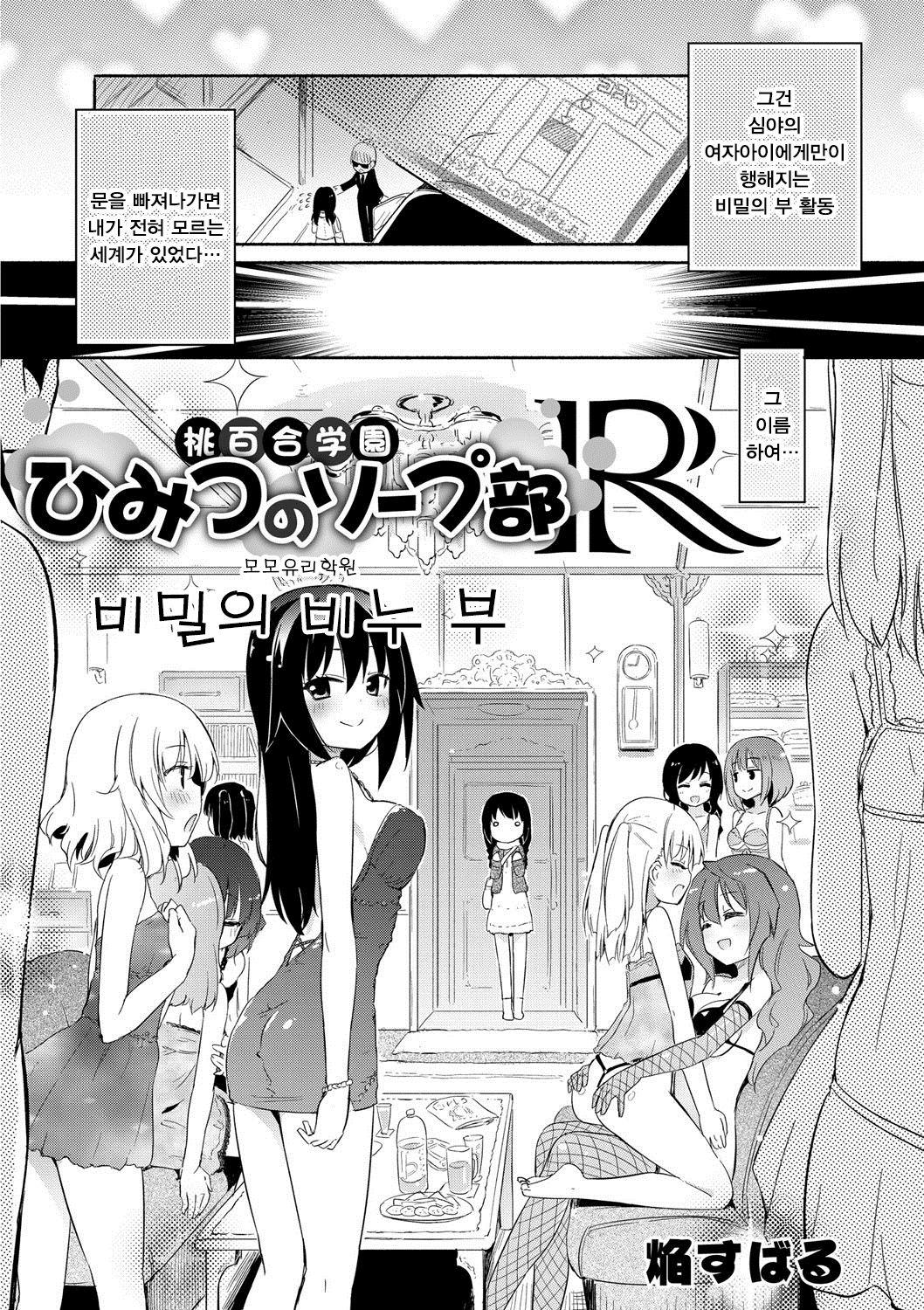 Momoyuri Gakuen - Himitsu no Soap-bu R | 모모유리학원 비밀의 비누 부 page 3 full