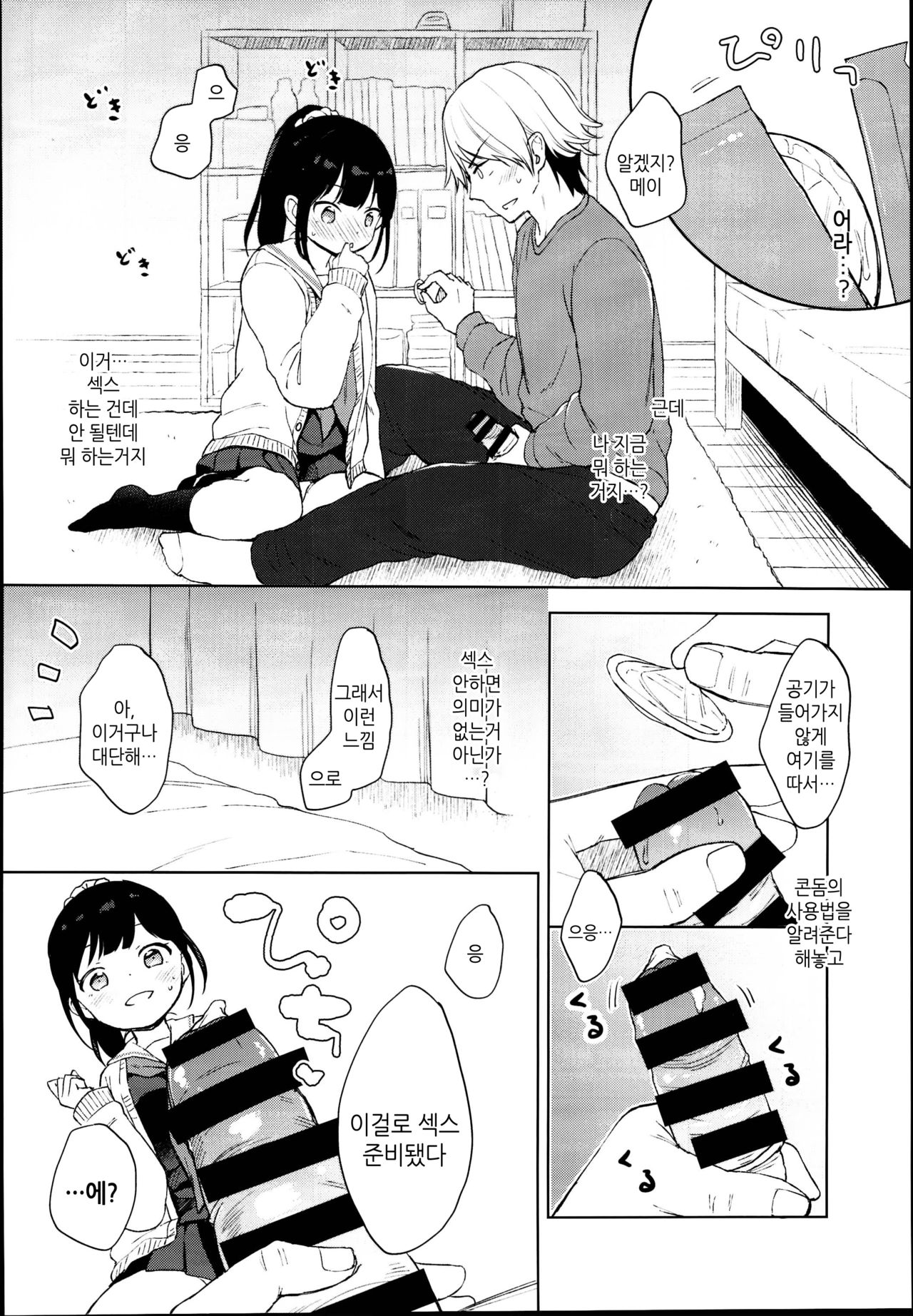 Gom kara Hajimaru Romance mo Aru | 콘돔에서 시작하는 로맨스 도 있다 page 10 full
