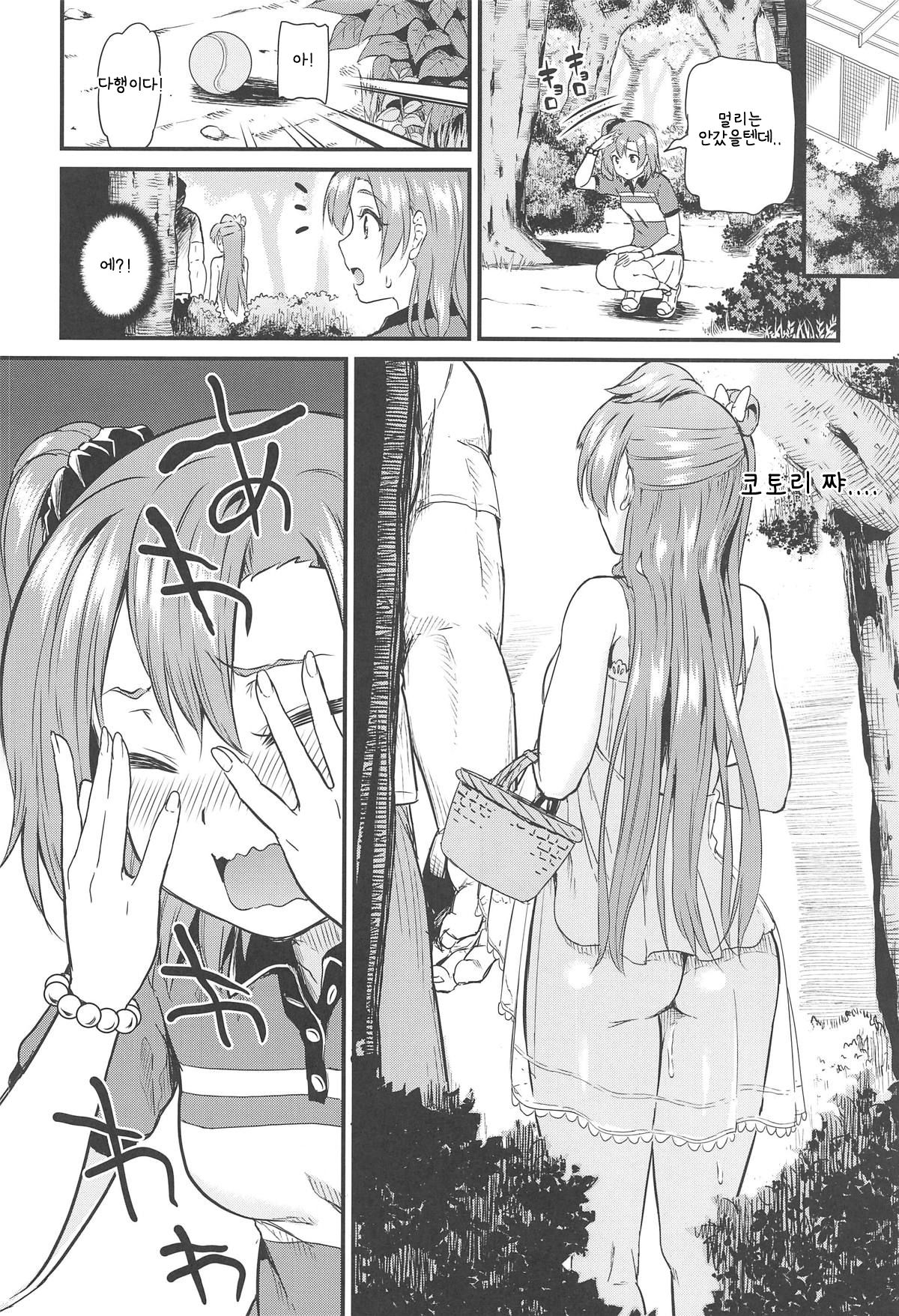 Joshidaisei Minami Kotori no YariCir Jikenbo Case.4 | 여대생 미나미 코토리의 섹스서클 사건부 Case.4 page 9 full