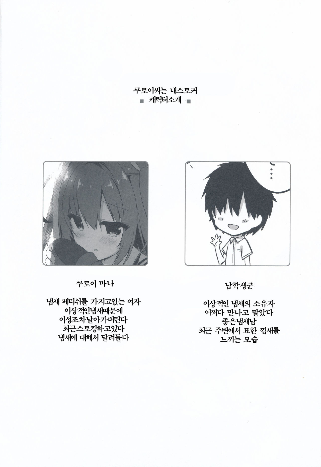 Kuroi-san wa Boku no Stalker | 쿠로이씨는 나의 스토커 page 4 full