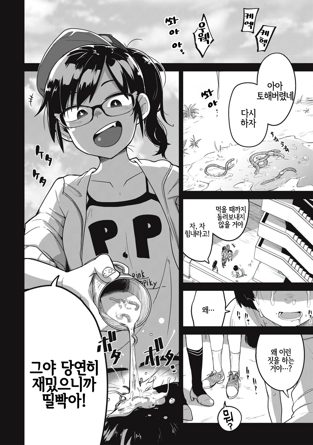 Saiki Kankan | 심판당하는 아가씨 강간 page 5 full