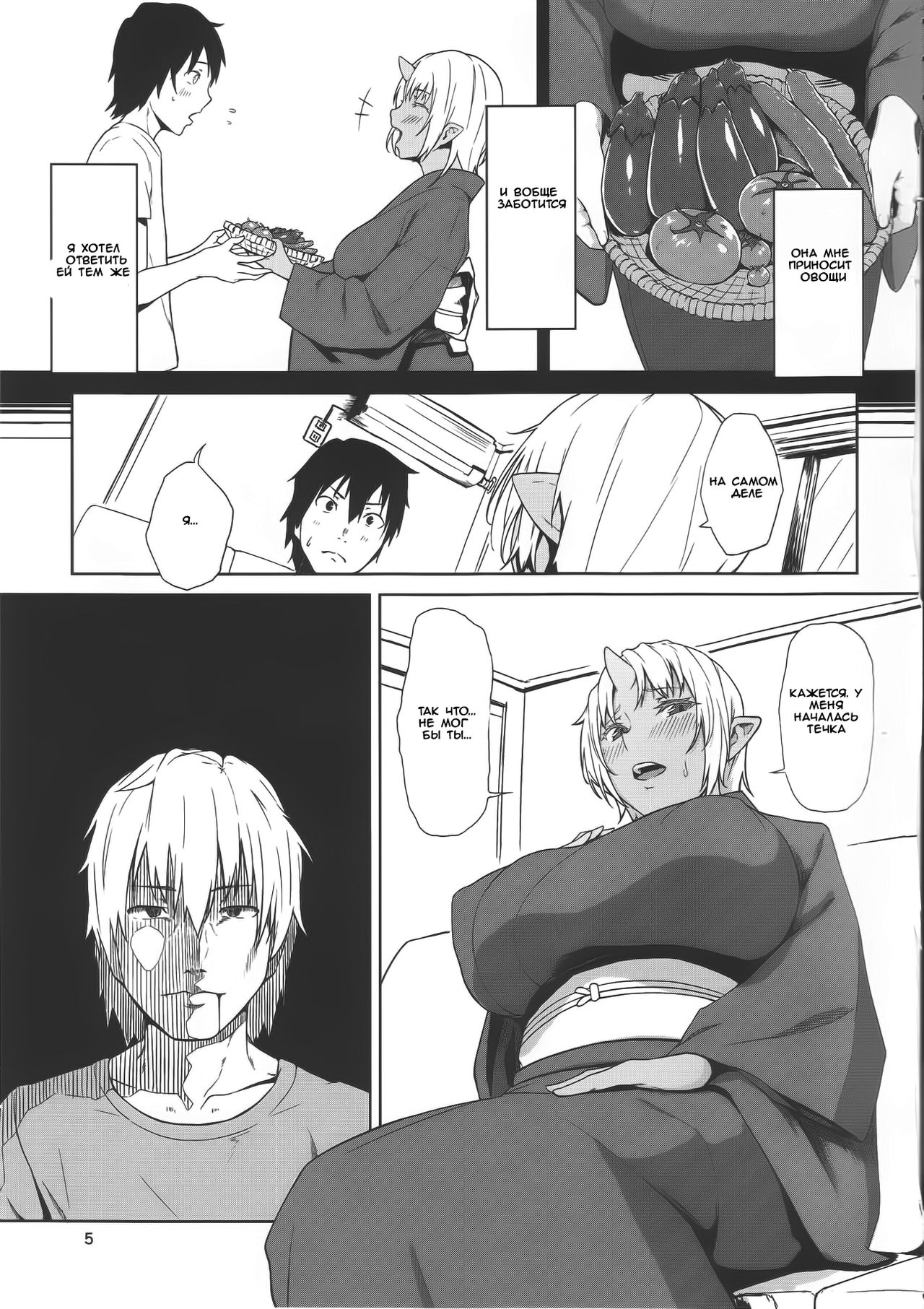 Hatsujouki page 4 full