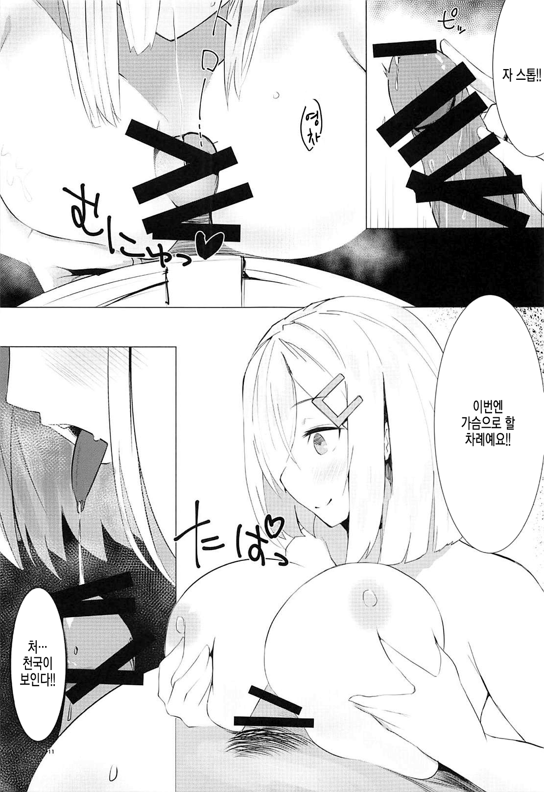 Hamakaze to Isokaze to H Suru Hon. | 하마카제랑 이소카제랑 H하는 책. page 10 full
