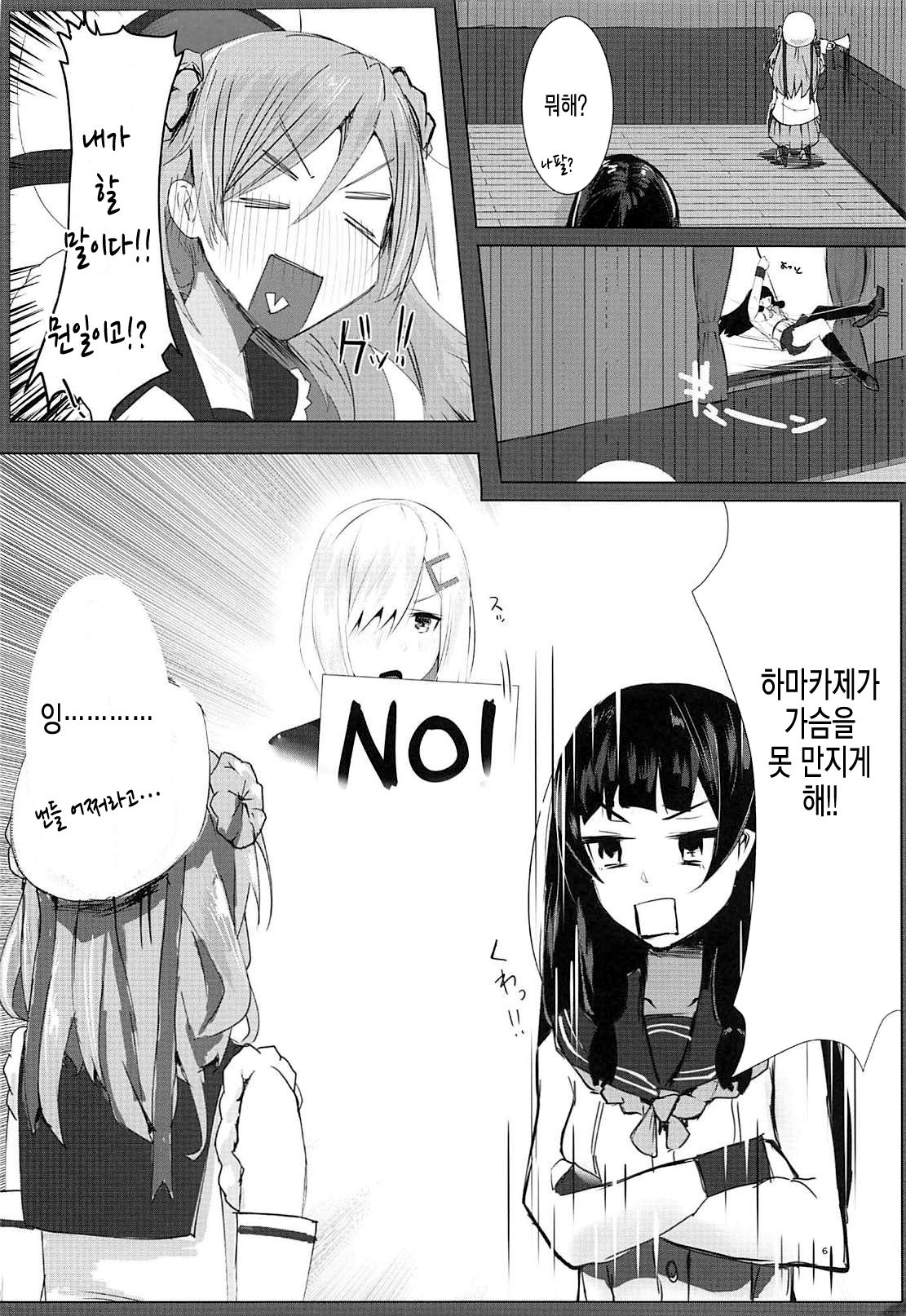 Hamakaze to Isokaze to H Suru Hon. | 하마카제랑 이소카제랑 H하는 책. page 5 full